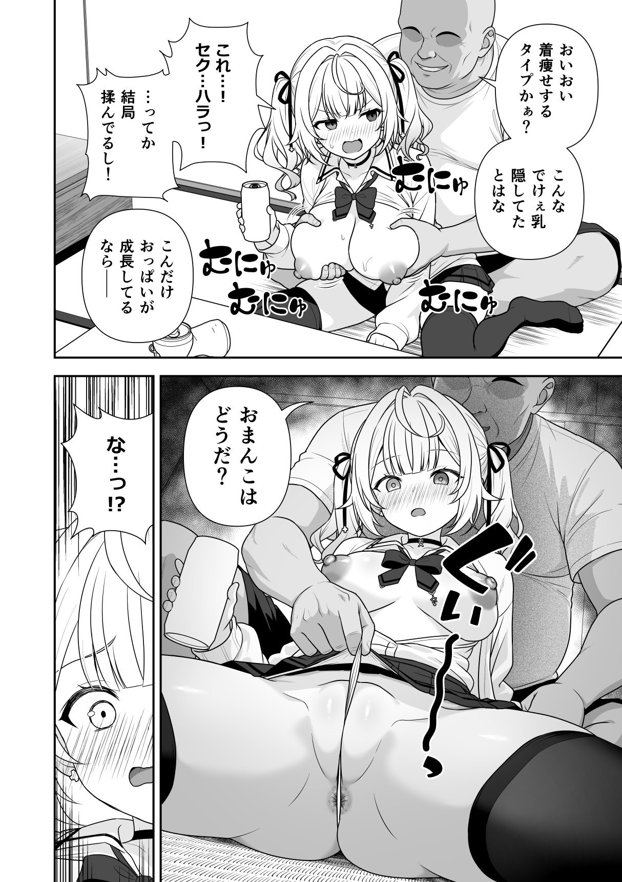 Bangaihen Sekuhara ga Tsumi ni Naranai Sekai Zenpen page 7 full