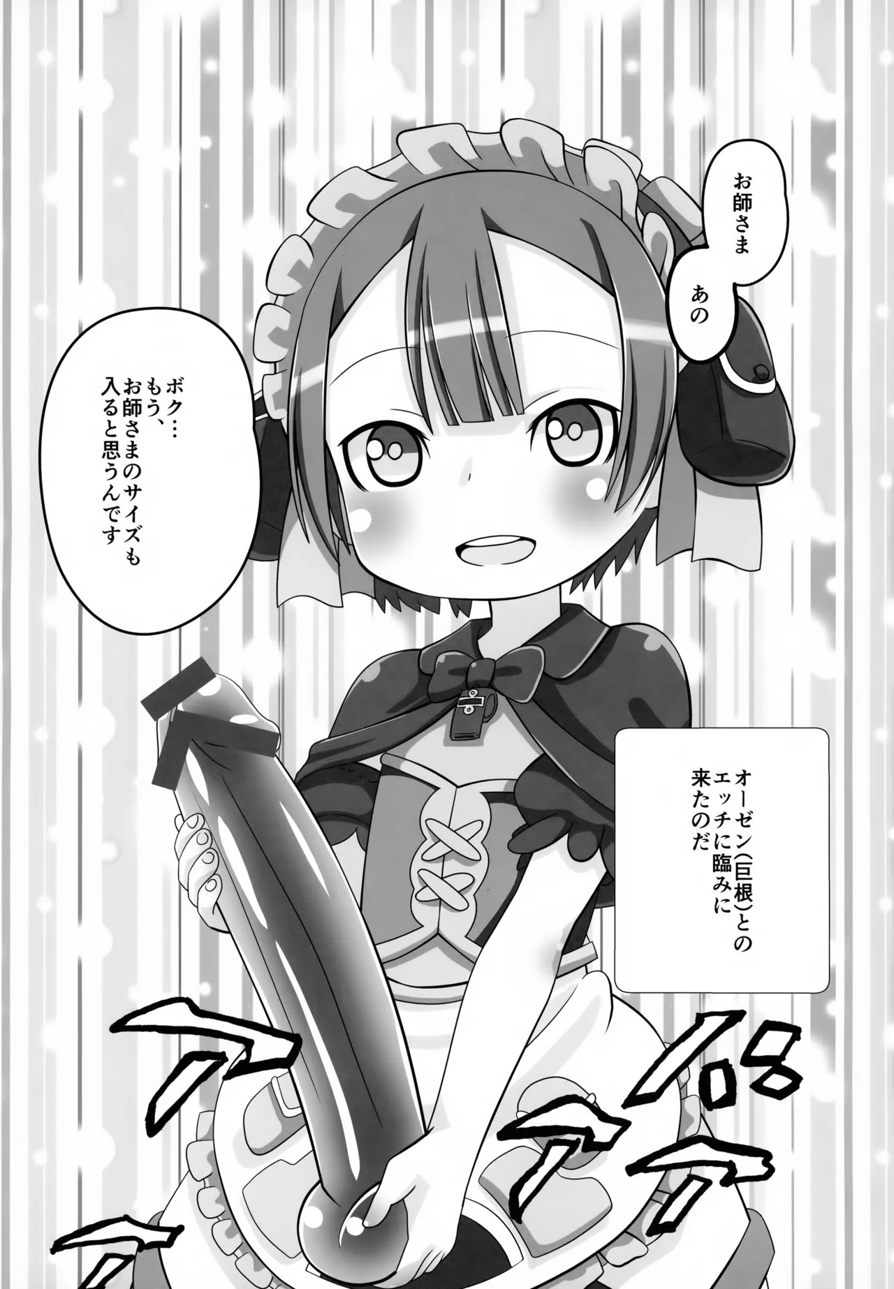 Marulk-chan no Abyss no Soko page 4 full
