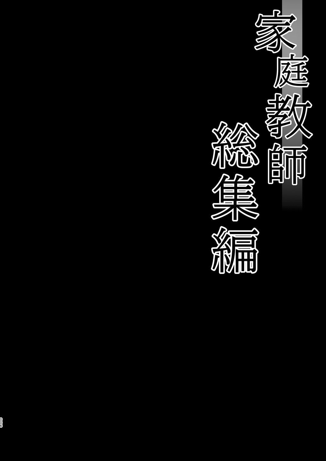 Katei Kyoushi Soushuuhen page 6 full