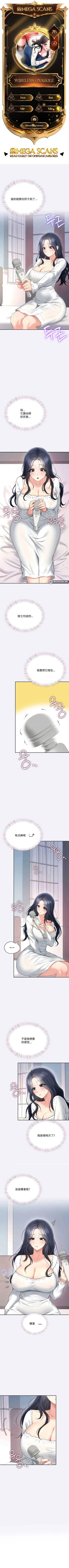 飞机杯女神连线中 Wireless Onahole - Chapter 76 机翻 cover