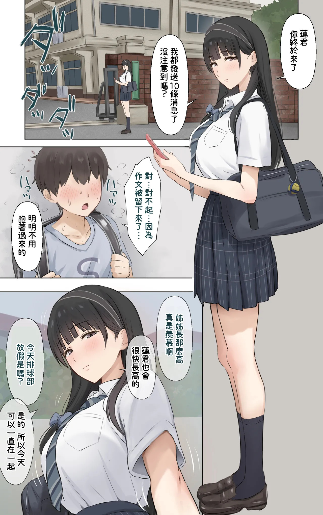 Boku no Onee-chan wa Sekai de Ichiban Tsuyokute kakkoiin da. | 我的姊姊她是世界上最强大而且最帥氣的人 page 2 full