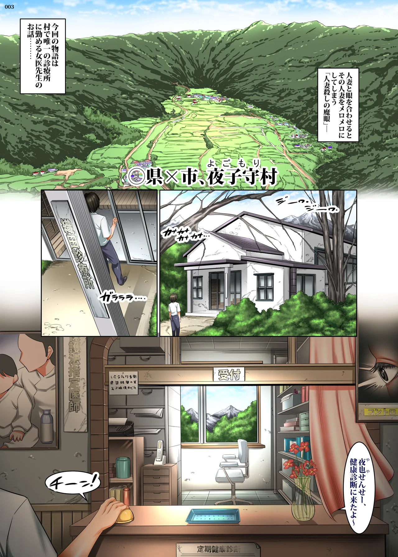 人妻ゴロしの魔眼2 村の診療所の女医_織田夜也（36）の場合 page 3 full