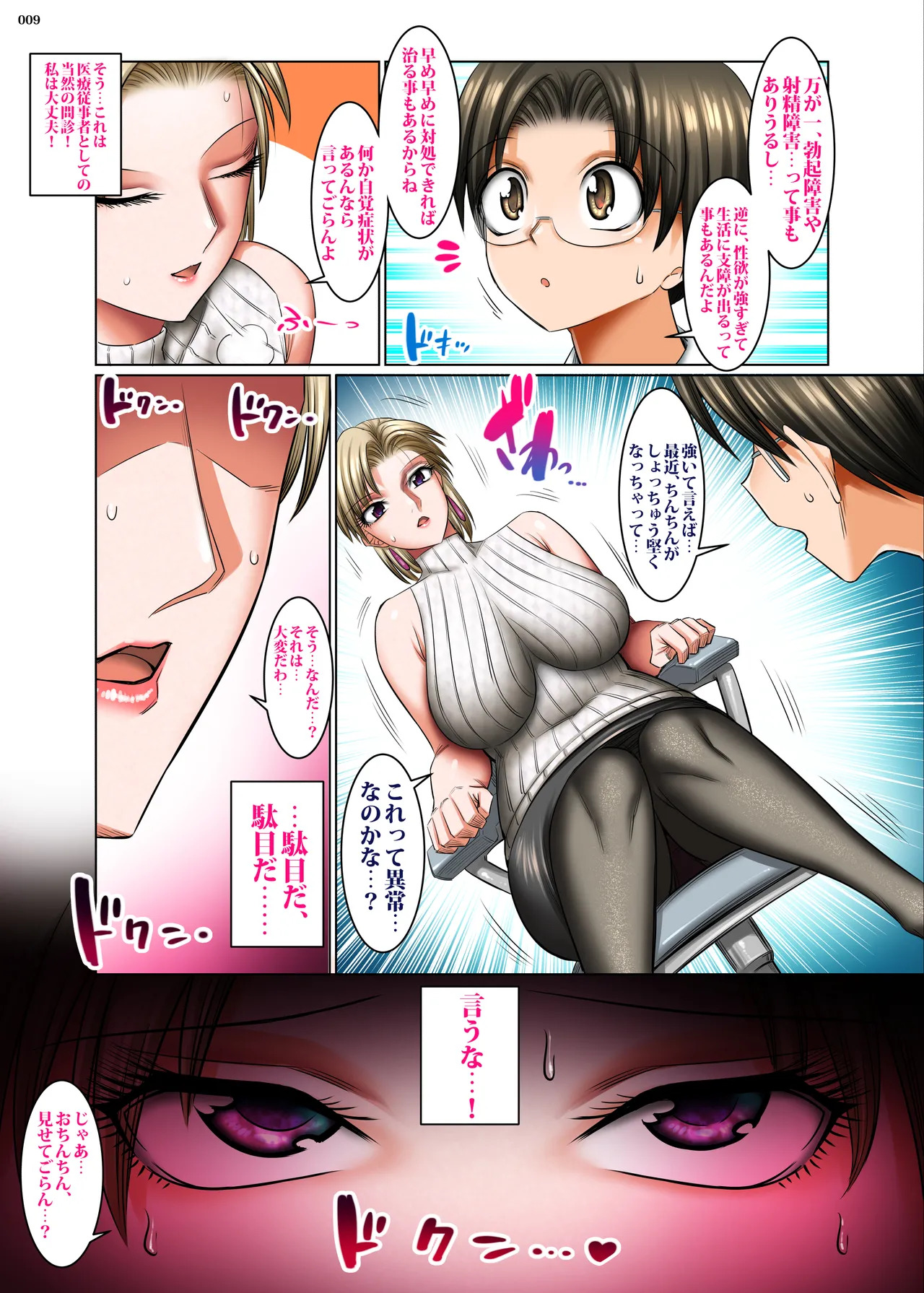 人妻ゴロしの魔眼2 村の診療所の女医_織田夜也（36）の場合 page 9 full