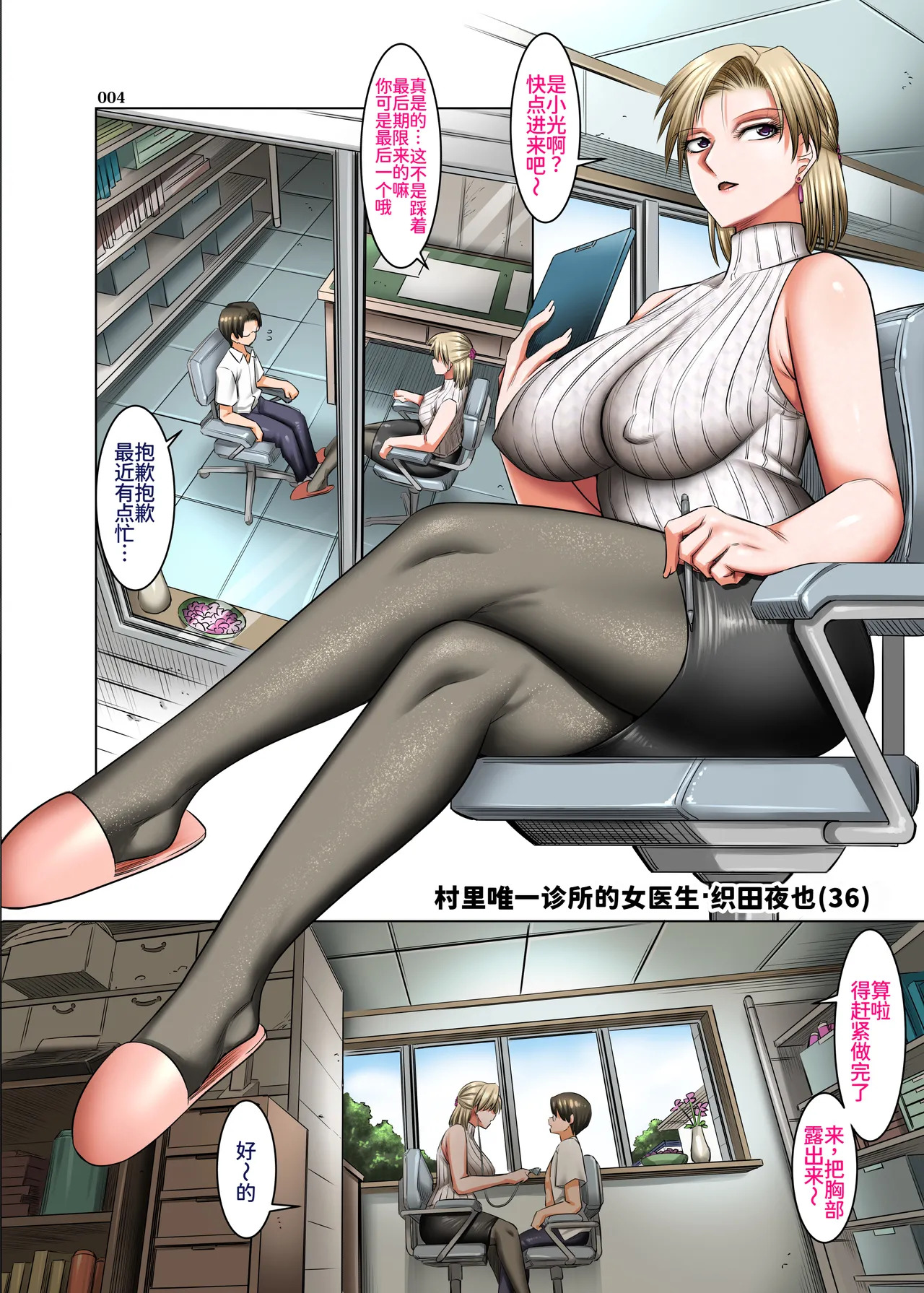 人妻ゴロしの魔眼2 村の診療所の女医_織田夜也（36）の場合 page 4 full