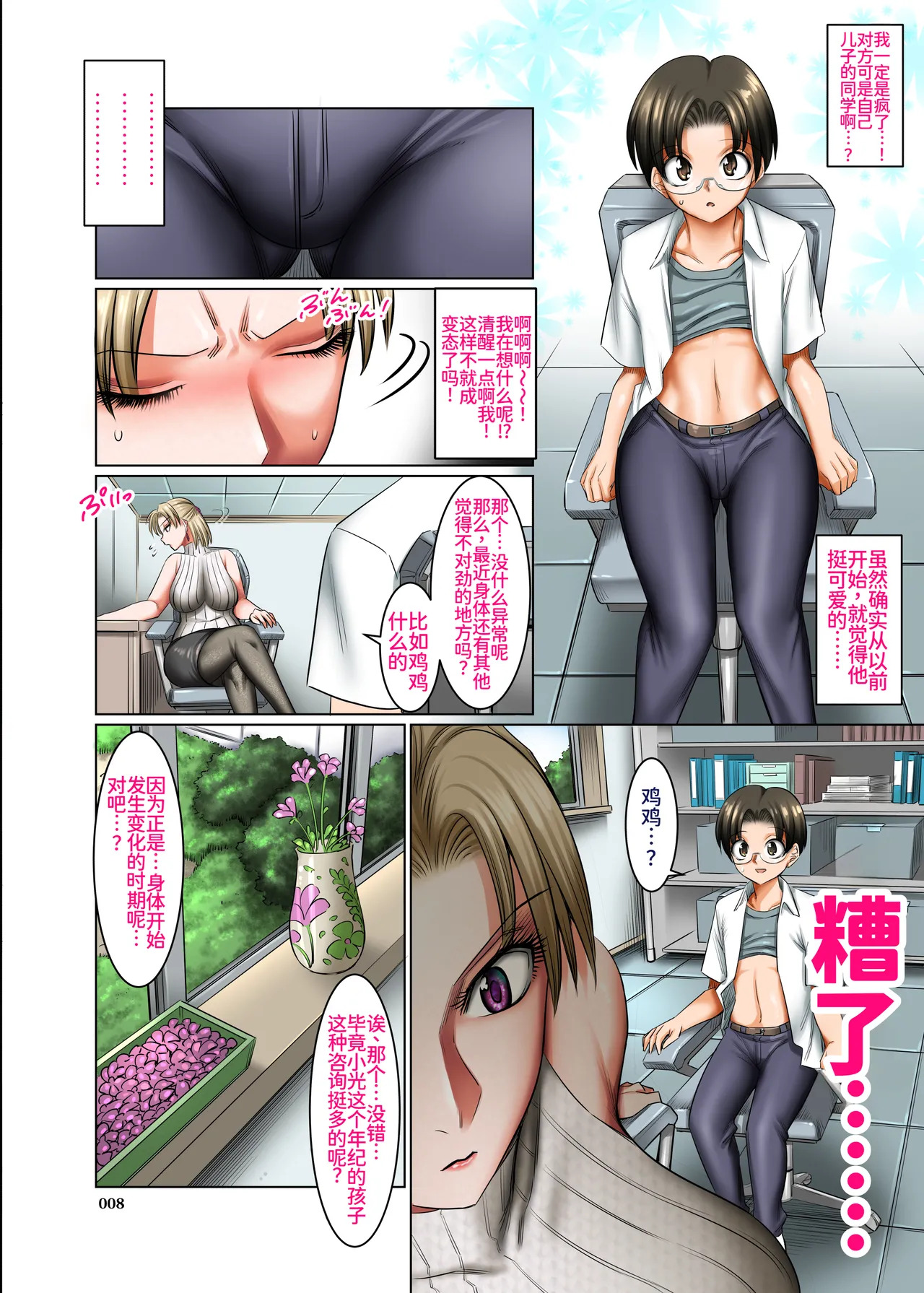人妻ゴロしの魔眼2 村の診療所の女医_織田夜也（36）の場合 page 8 full