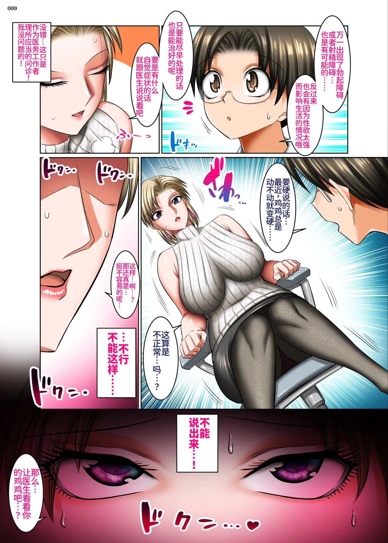 人妻ゴロしの魔眼2 村の診療所の女医_織田夜也（36）の場合 page 9 full
