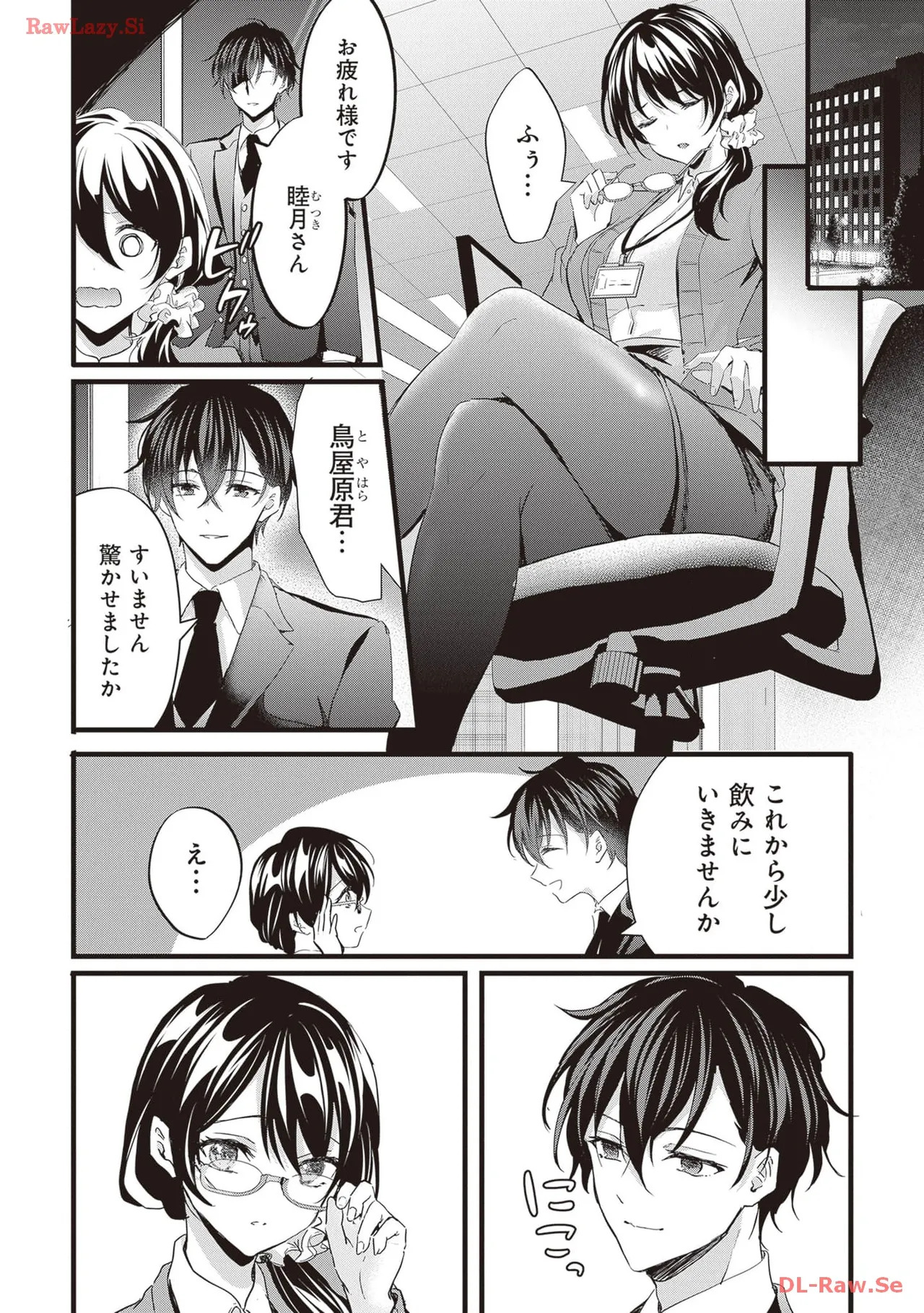 同僚女子とエロいことしちゃう オフィスラブアンソロジーコミック page 9 full
