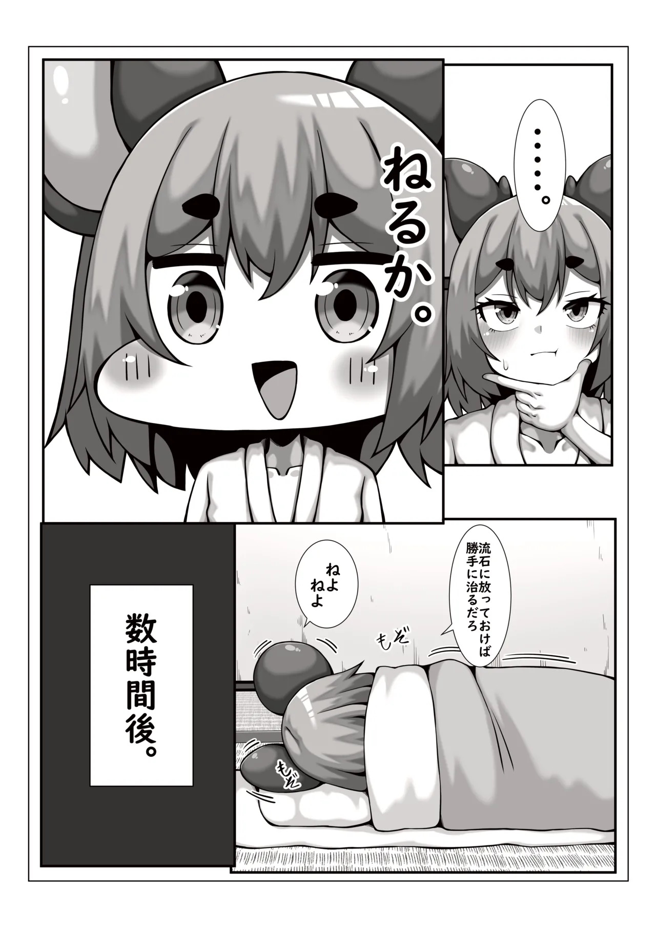 Hae chatta Nazrin ga suraimu ni osowa reru hon page 4 full