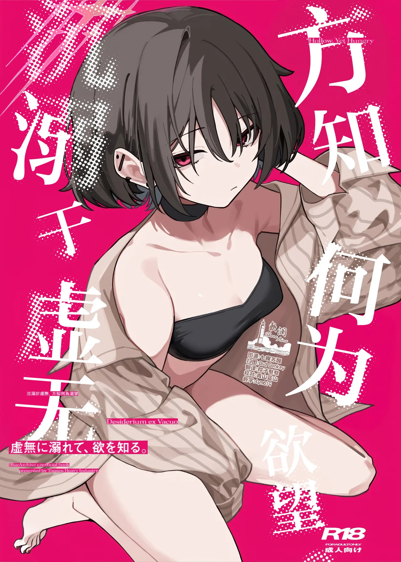 虚無に溺れて、欲を知る | 沉溺于虚无、方知何为欲望 page 1 full