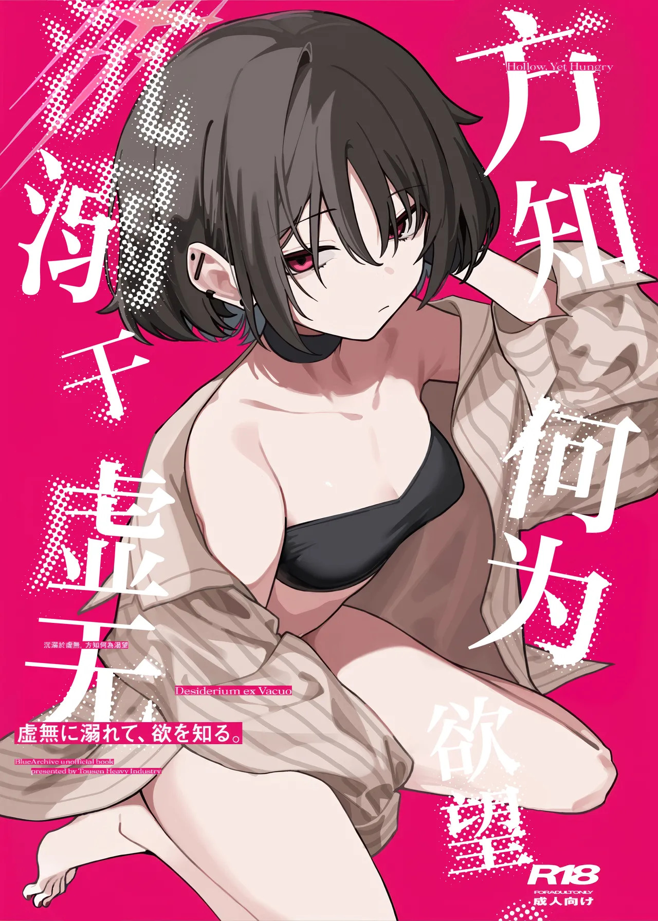 虚無に溺れて、欲を知る | 沉溺于虚无、方知何为欲望 page 2 full