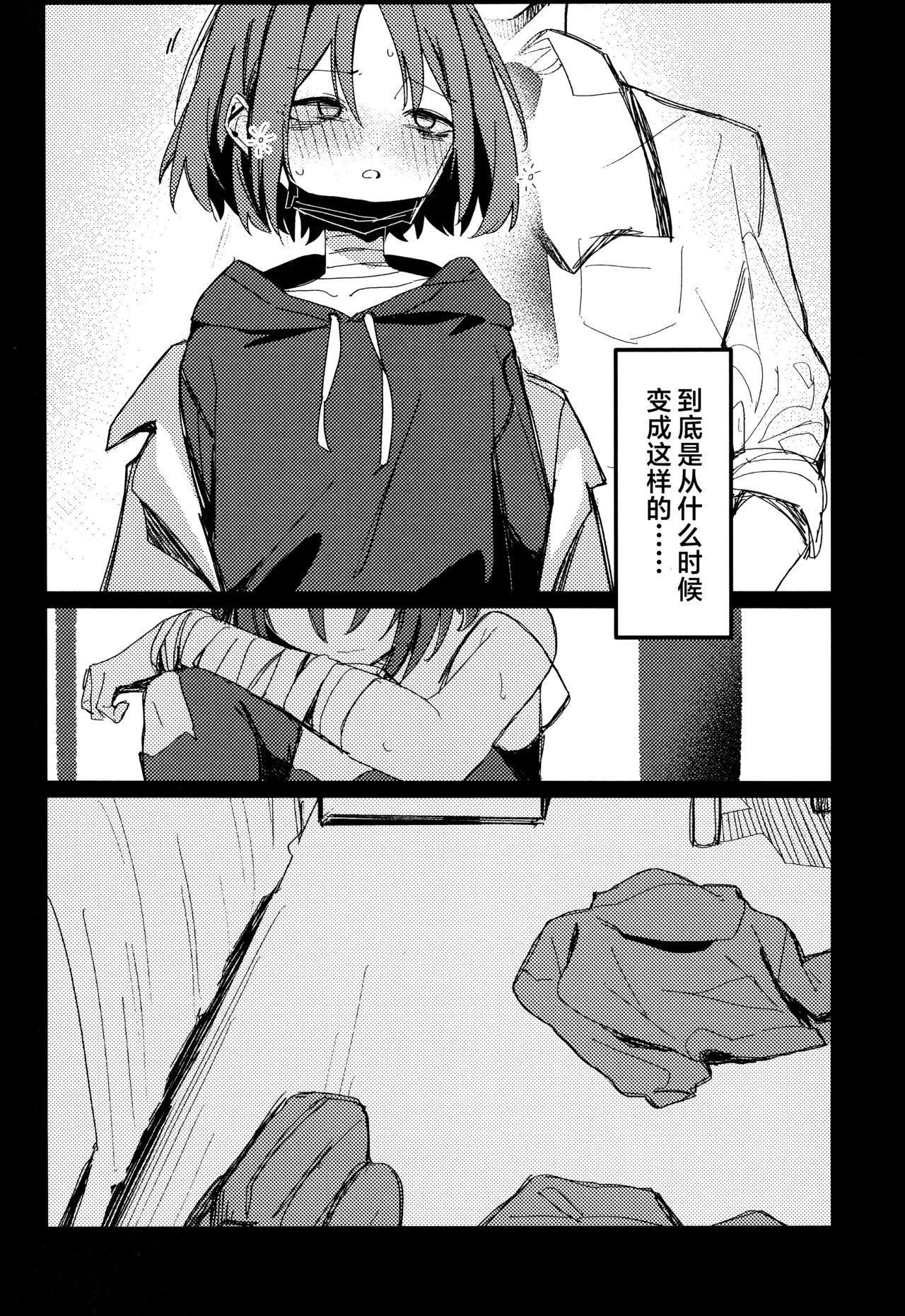 虚無に溺れて、欲を知る | 沉溺于虚无、方知何为欲望 page 6 full