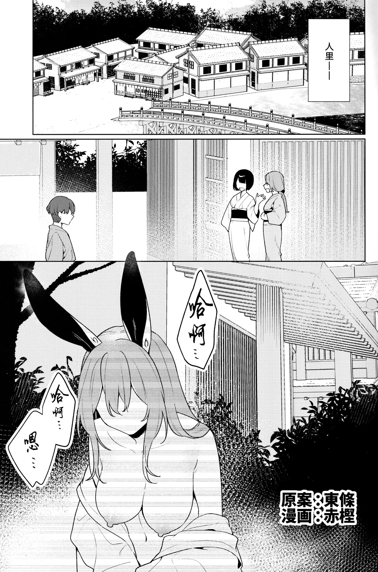 Hatsujou Usagi wa Nani Mite Haneru? page 2 full