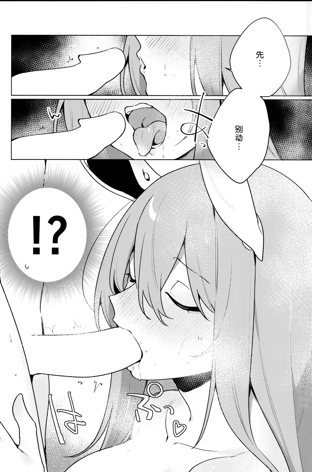 Hatsujou Usagi wa Nani Mite Haneru? page 7 full