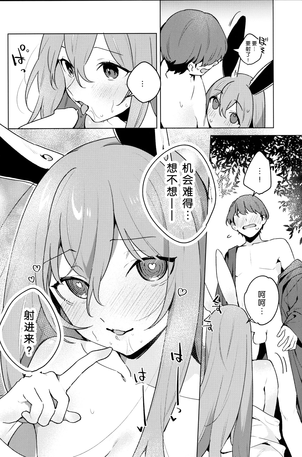 Hatsujou Usagi wa Nani Mite Haneru? page 9 full