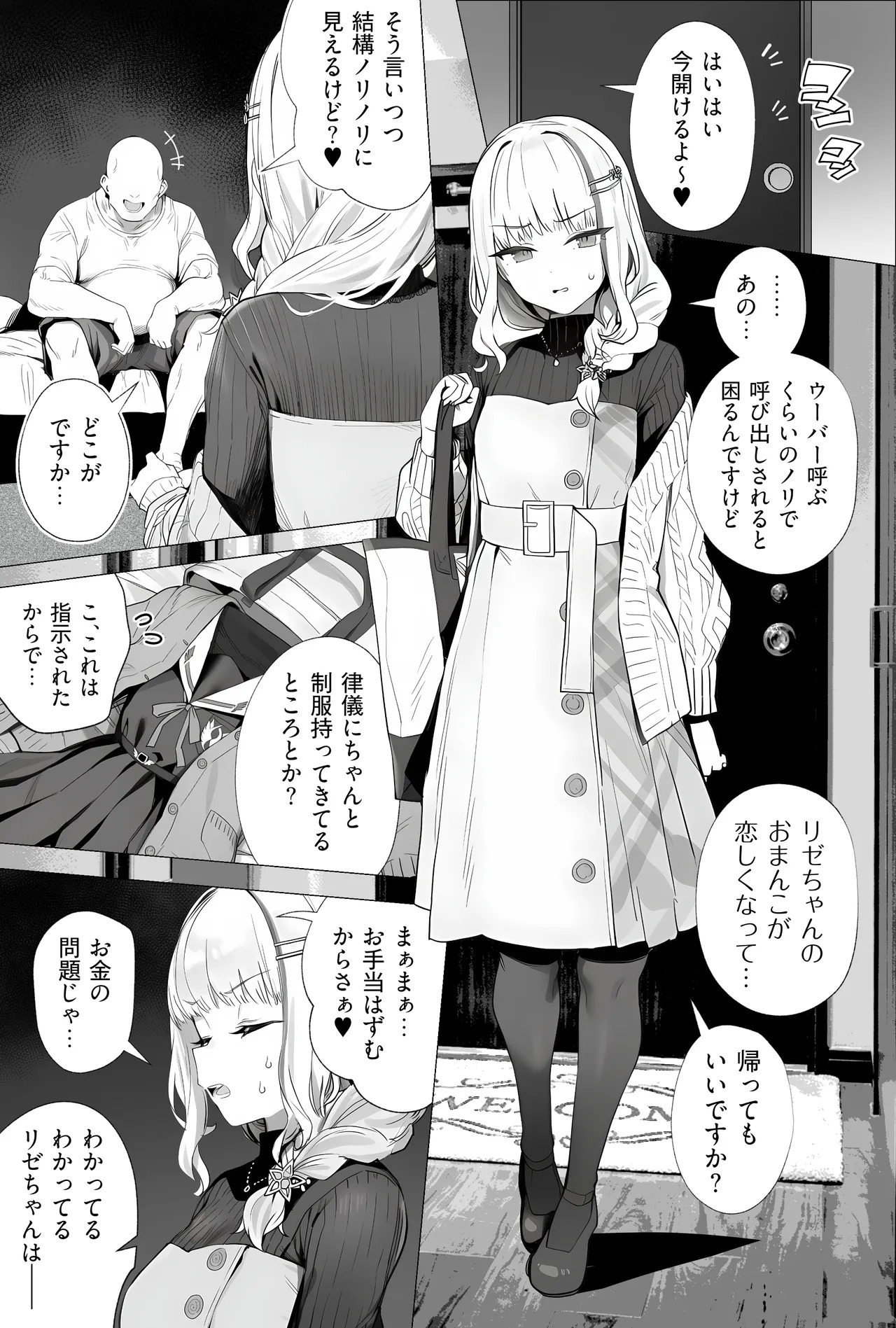 Vとおじさんがいちゃらぶえっちする話: リゼ page 2 full