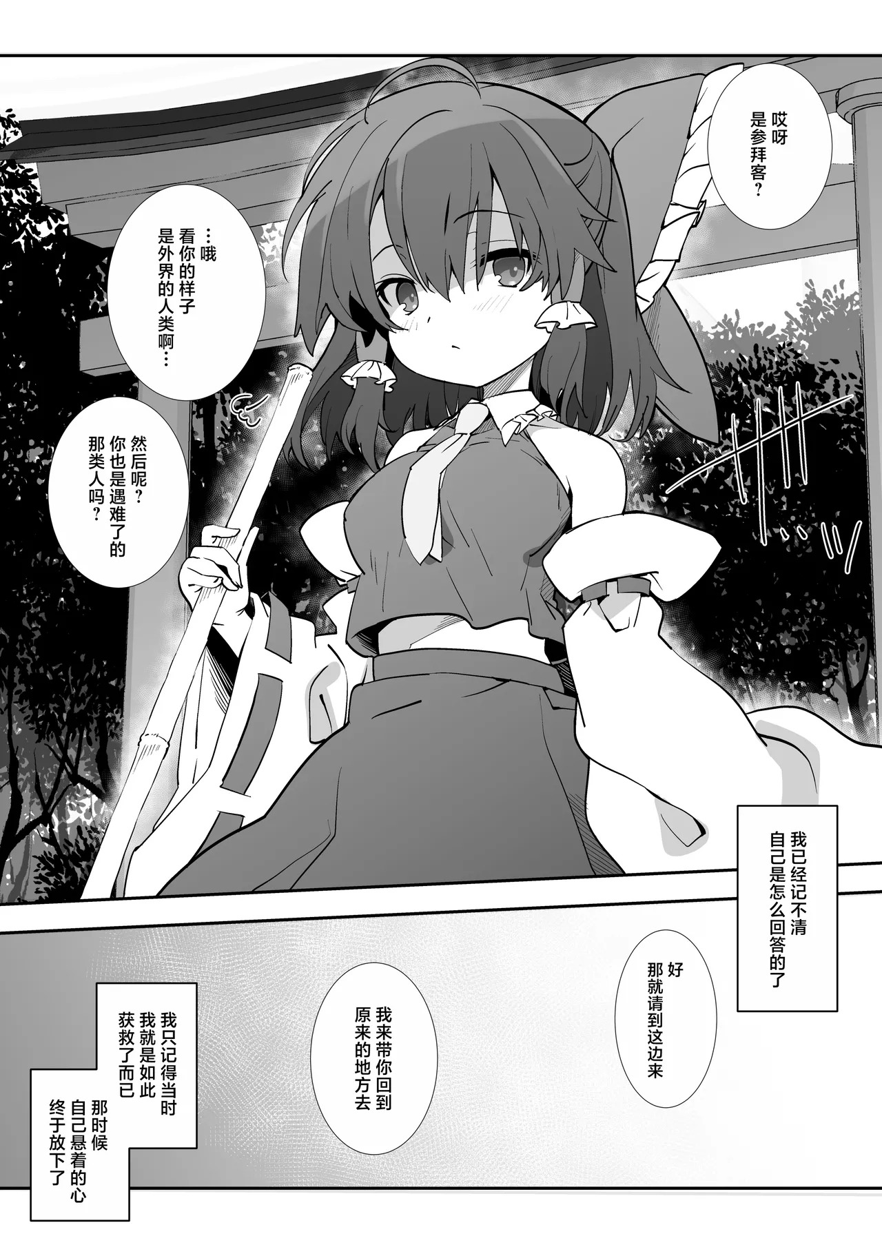 不和巫女做爱就回不去外面的世界了 page 2 full