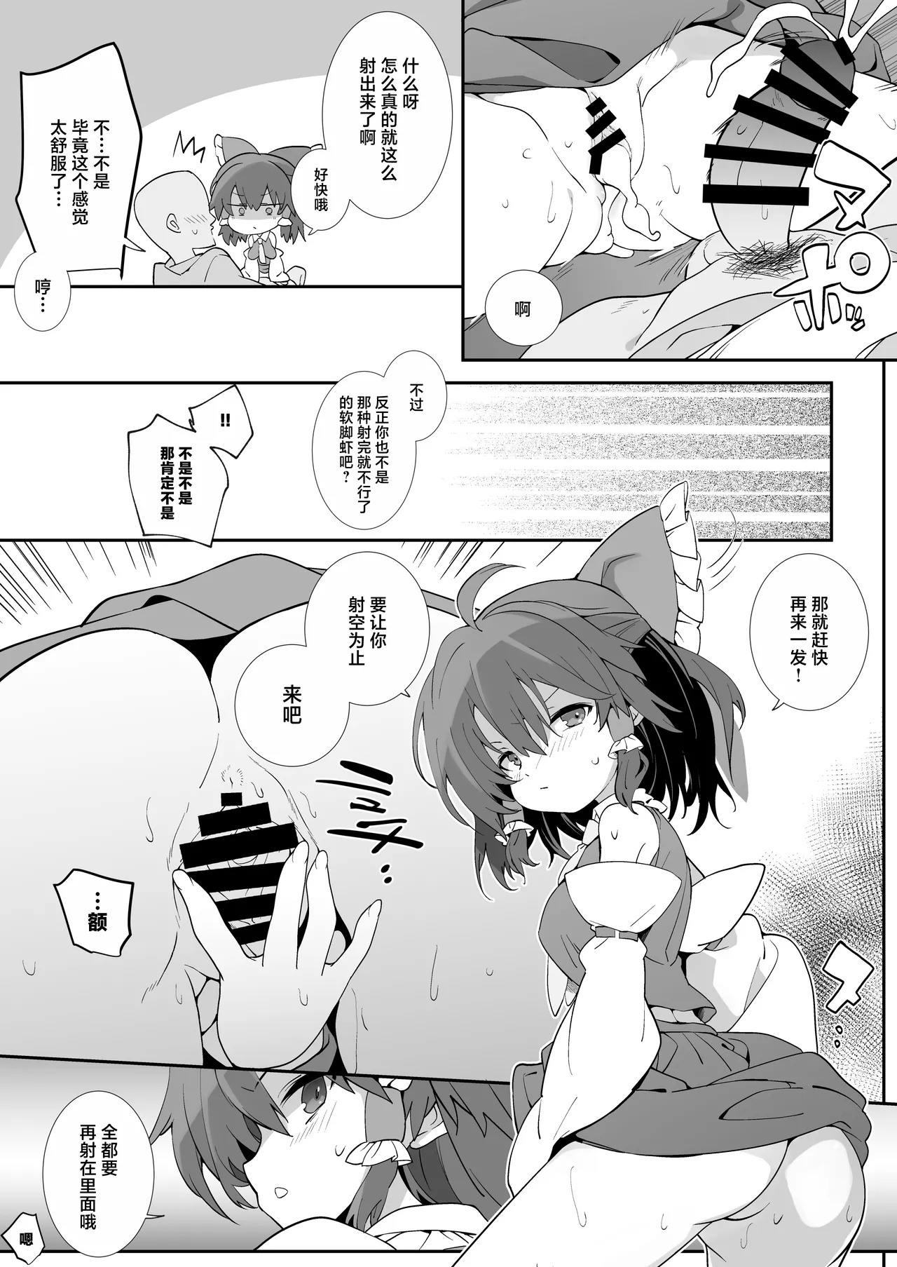 不和巫女做爱就回不去外面的世界了 page 8 full