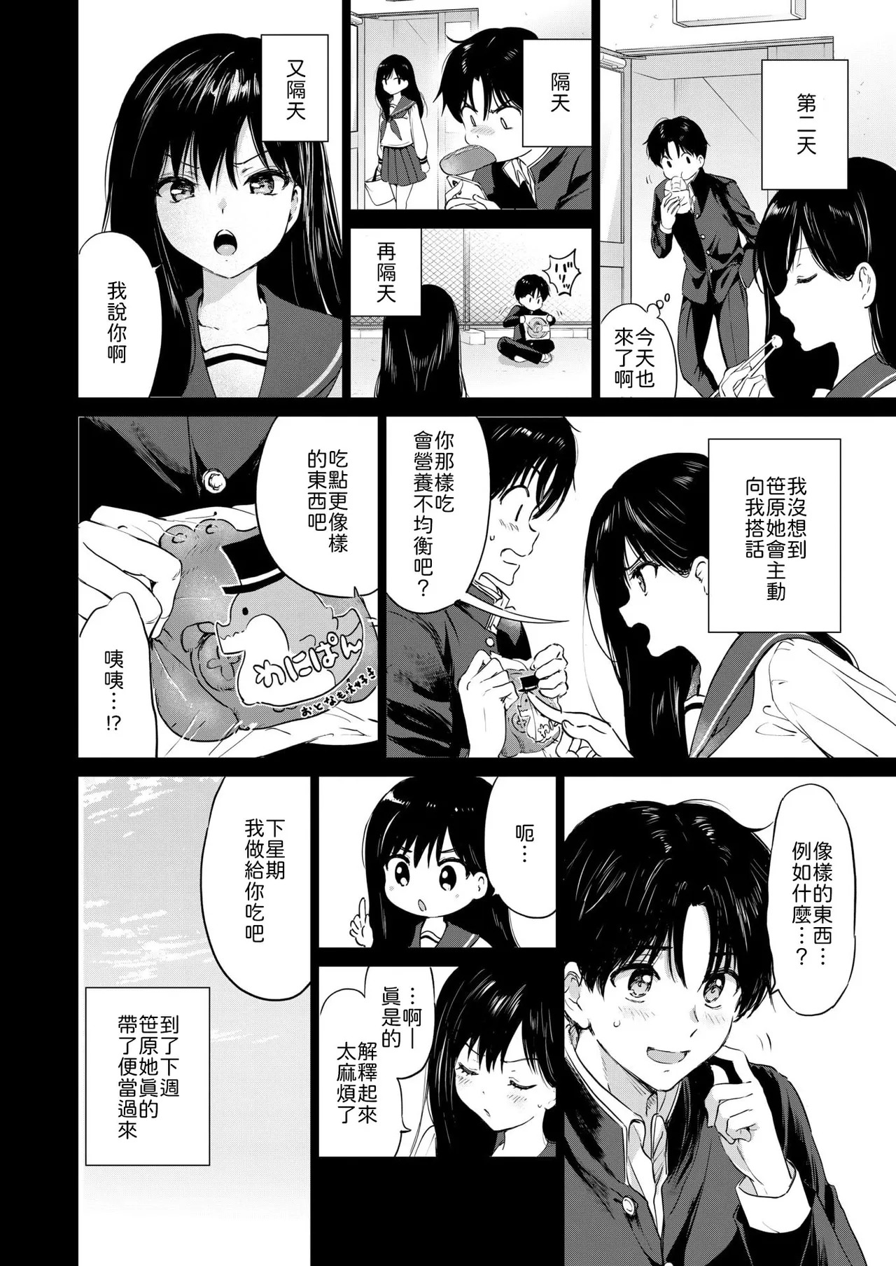 Itsumo no Okujou page 4 full