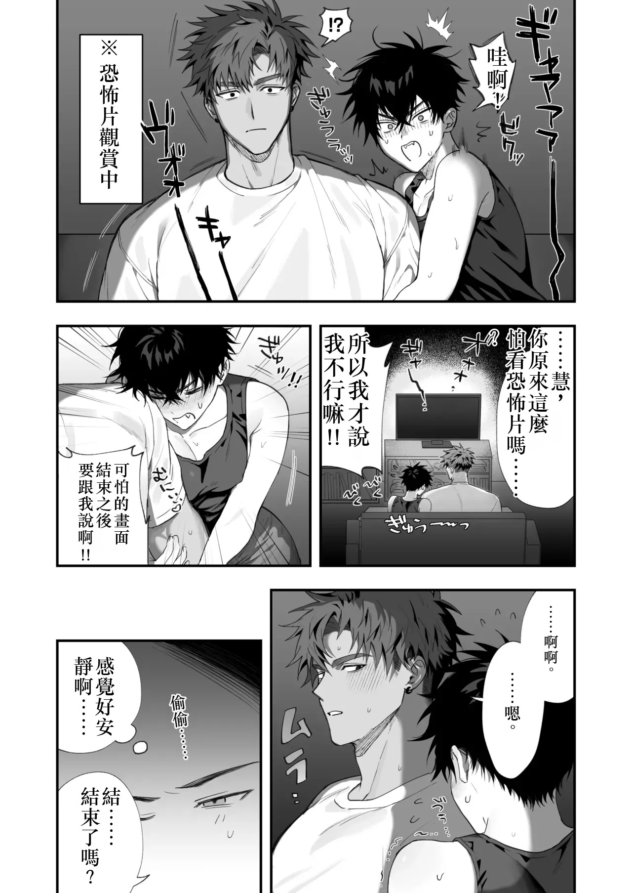 初恋×劣情～友達には戻れない、欲に溺れた三日間～ Chinese TR（ai翻譯） page 10 full