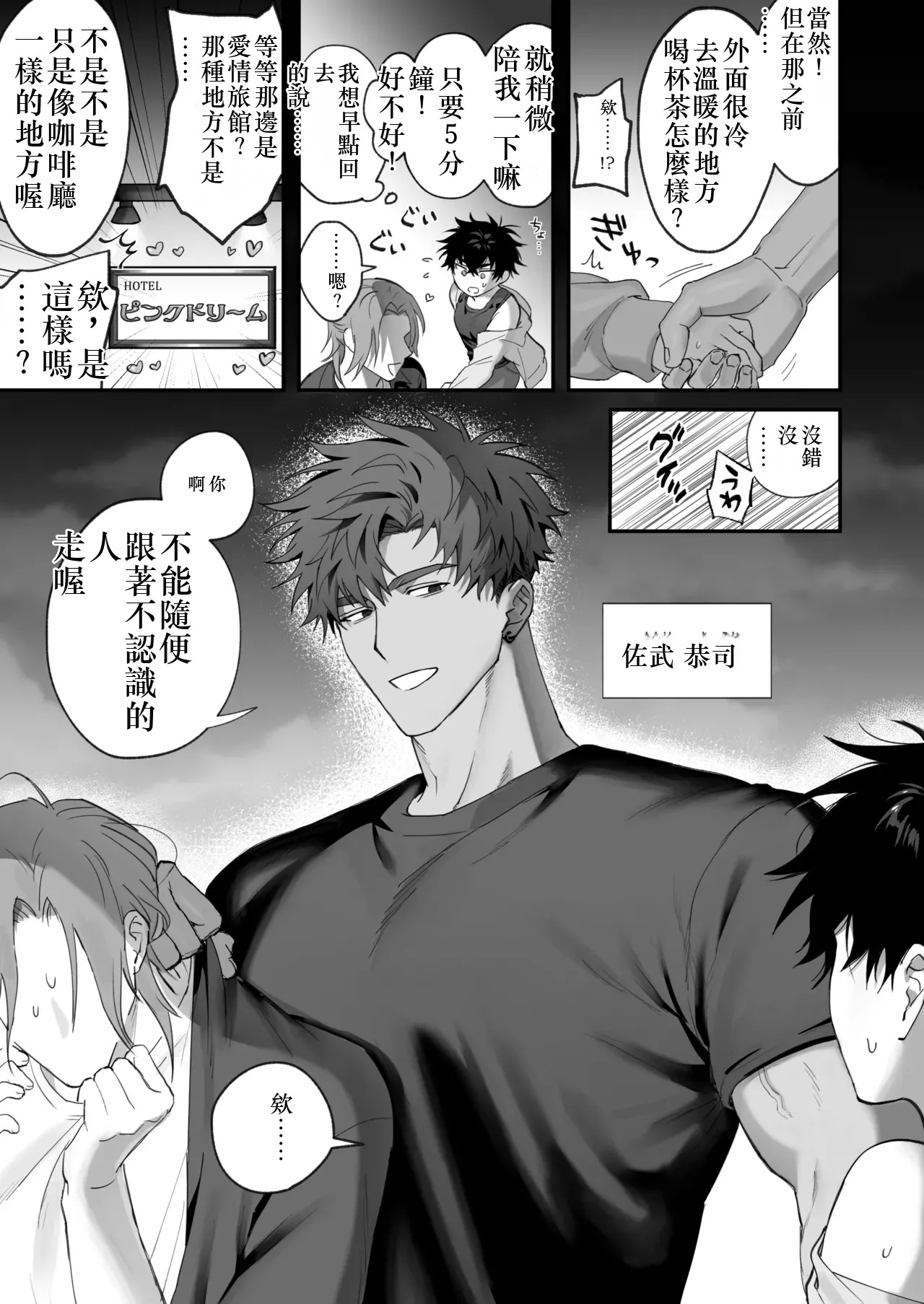 初恋×劣情～友達には戻れない、欲に溺れた三日間～ Chinese TR（ai翻譯） page 4 full