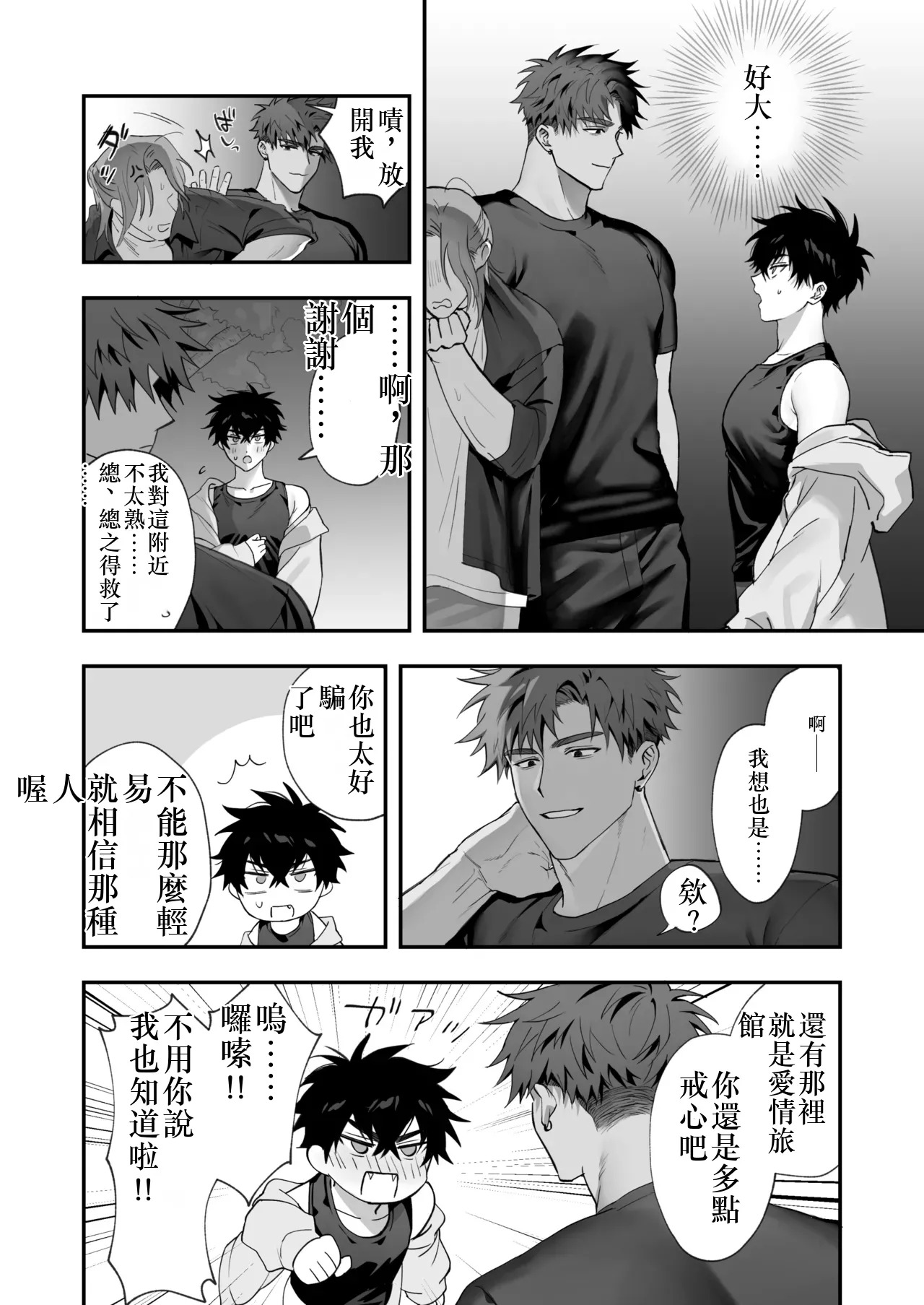 初恋×劣情～友達には戻れない、欲に溺れた三日間～ Chinese TR（ai翻譯） page 5 full