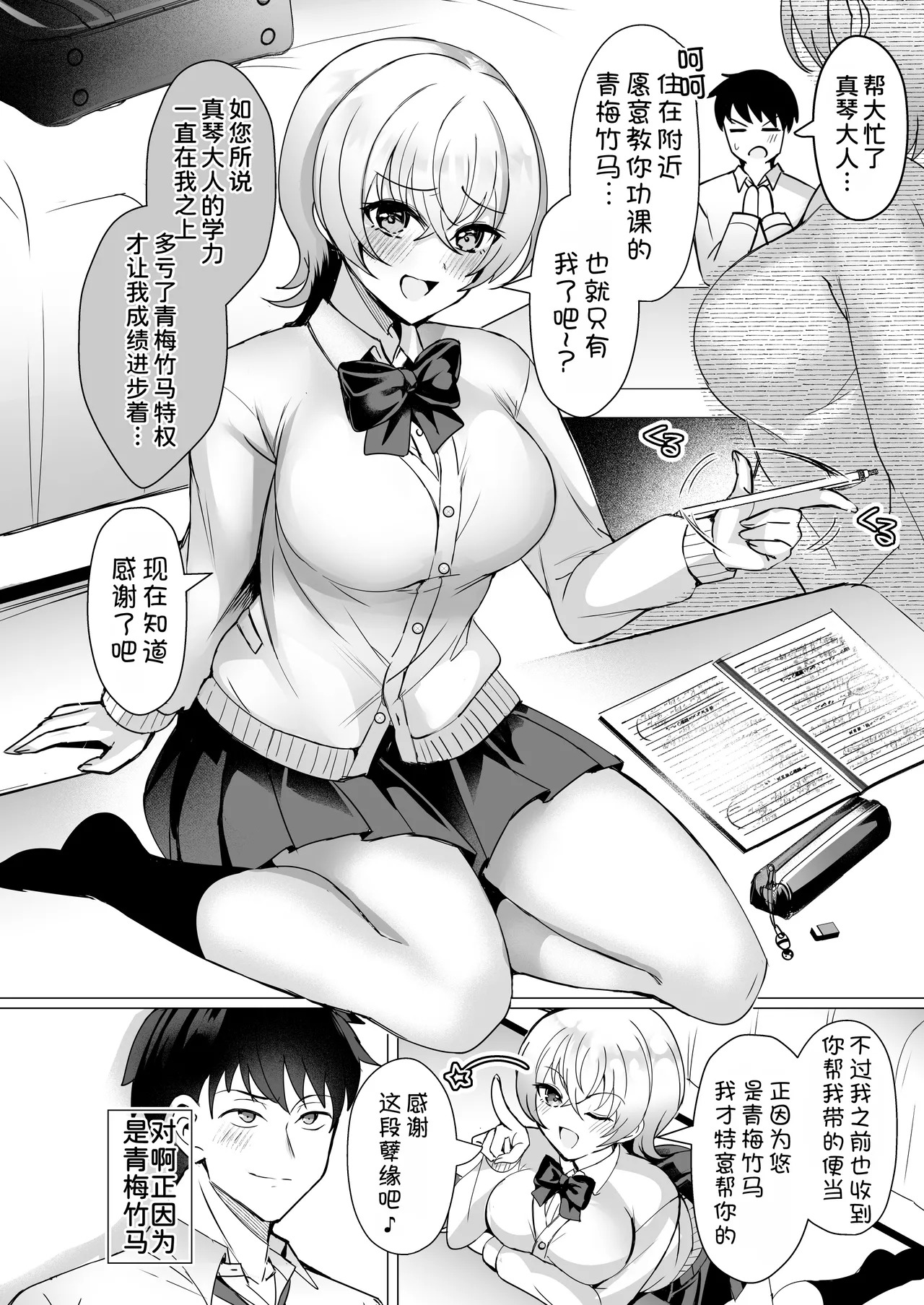 Osananajimi Renketsu Ichizu ni Omoitsuzuketa Aitsu to Koibito Ecchi page 10 full
