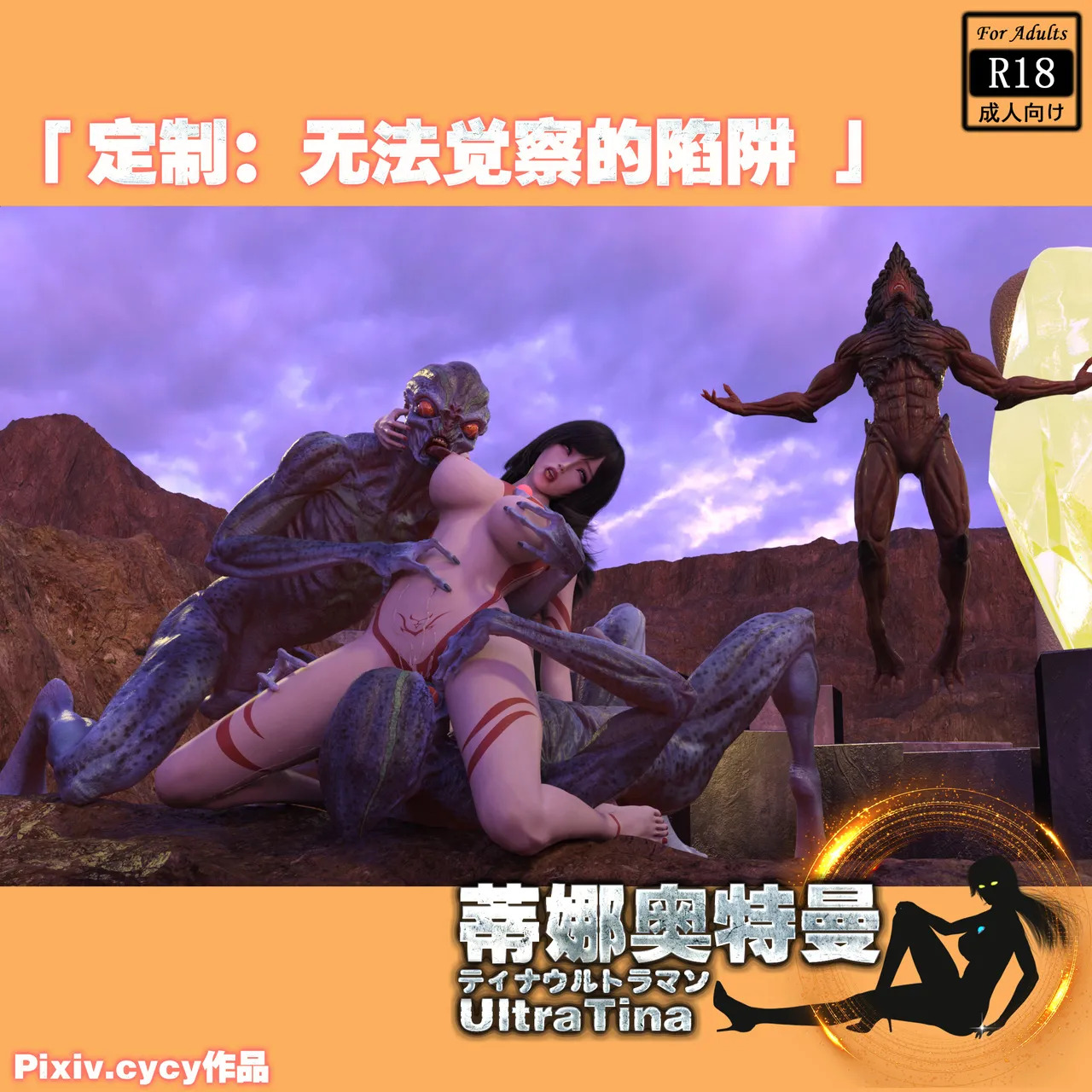 无法察觉的陷阱 page 1 full