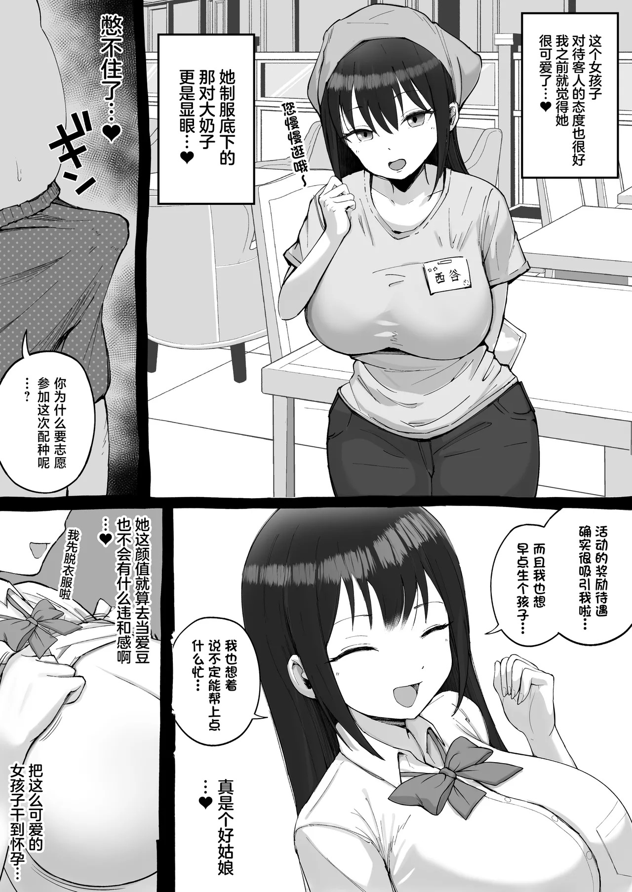 Oogata Mall Tanetsuke Chuusenkai page 8 full