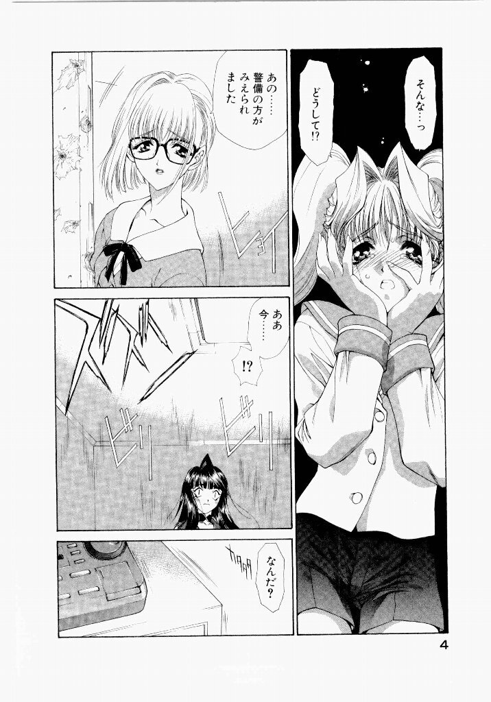 Seraphic Feather 06 page 6 full
