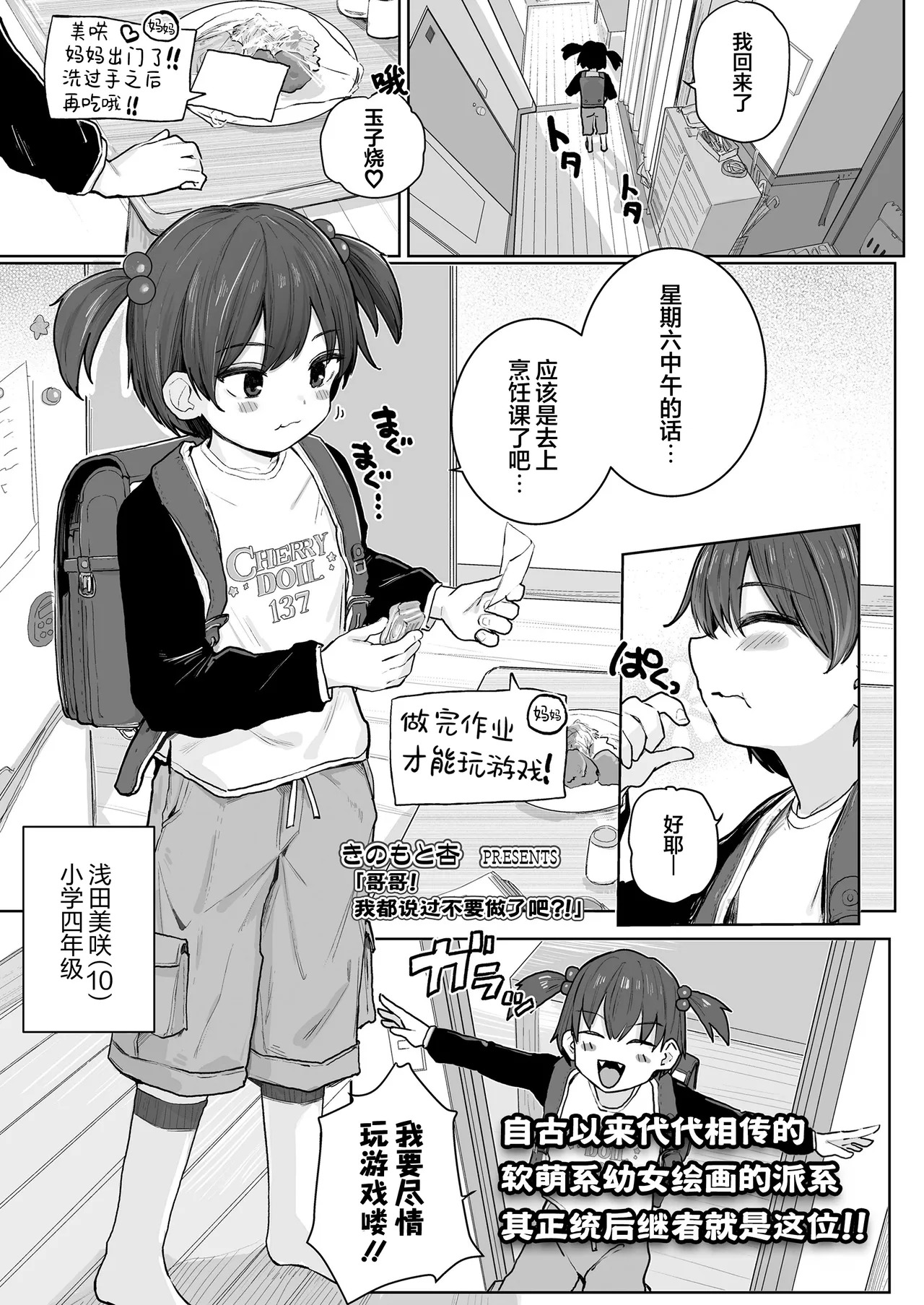 Onii-chan! Shinai tte Yutta yo ne?! | 哥哥!我都说过不要做了吧?! page 1 full