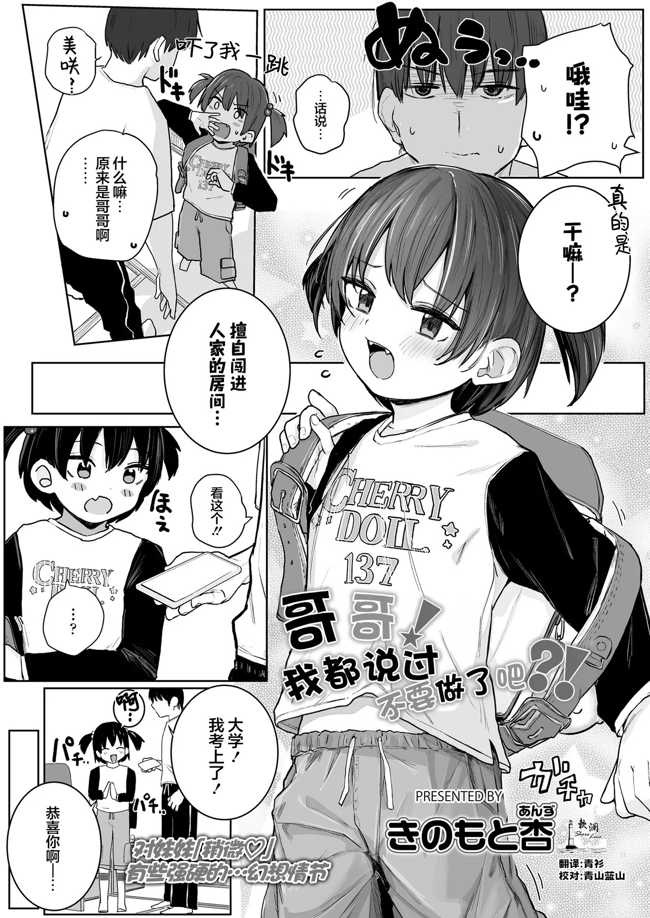 Onii-chan! Shinai tte Yutta yo ne?! | 哥哥!我都说过不要做了吧?! page 2 full