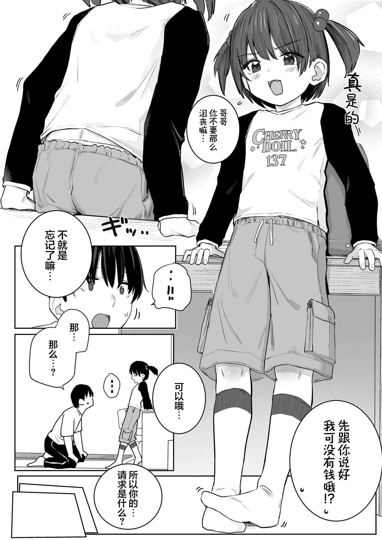 Onii-chan! Shinai tte Yutta yo ne?! | 哥哥!我都说过不要做了吧?! page 4 full