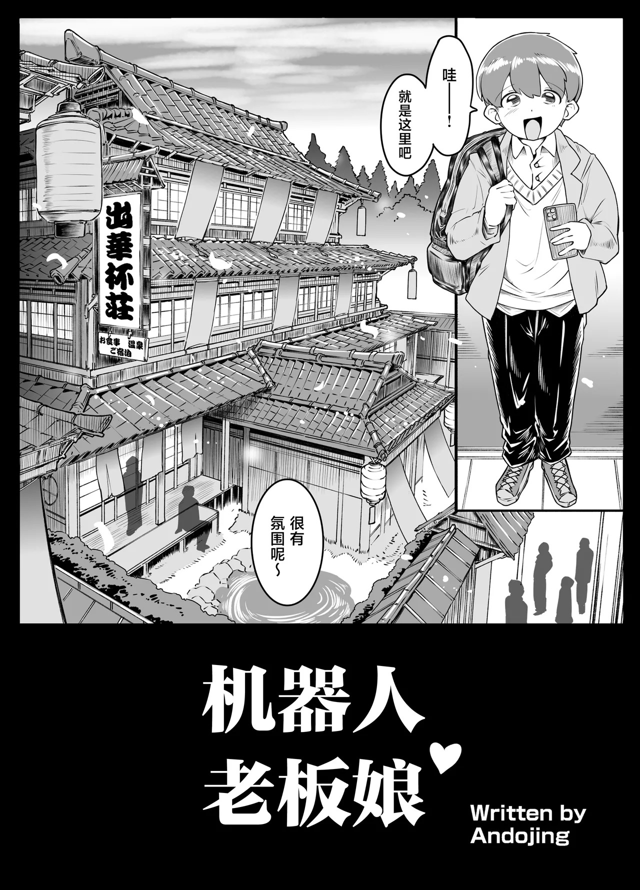 Android no Okami-san page 4 full