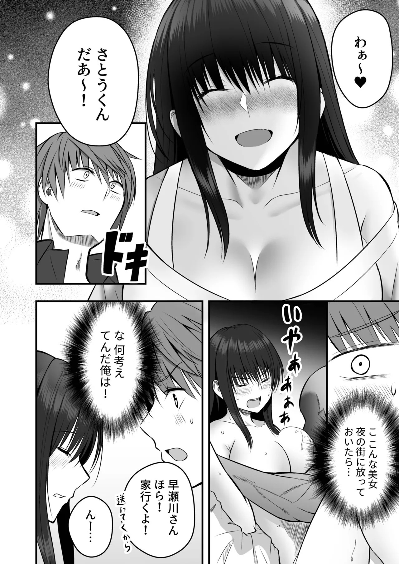Honto no Kanojo page 8 full
