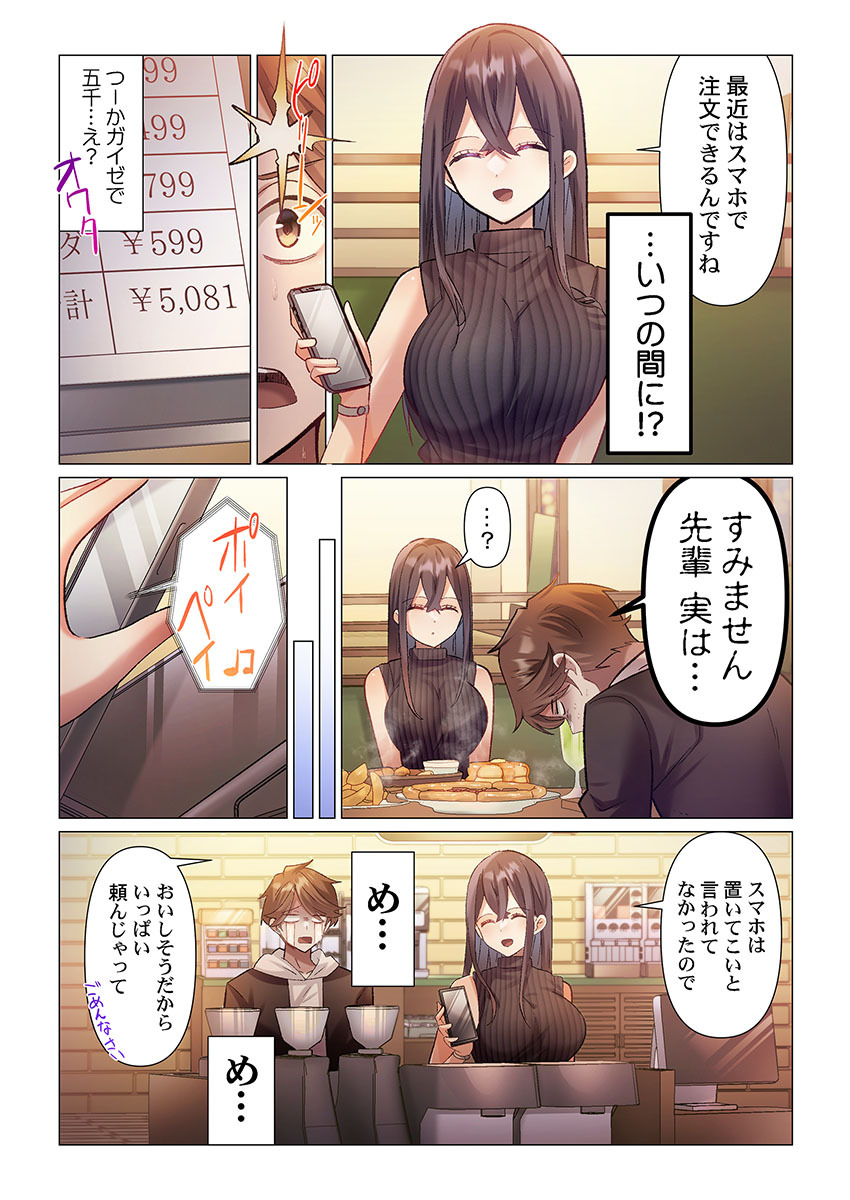 Itome-san wa Kyun Shita Toki dake Kaigan Suru Vol. 1-9 page 7 full