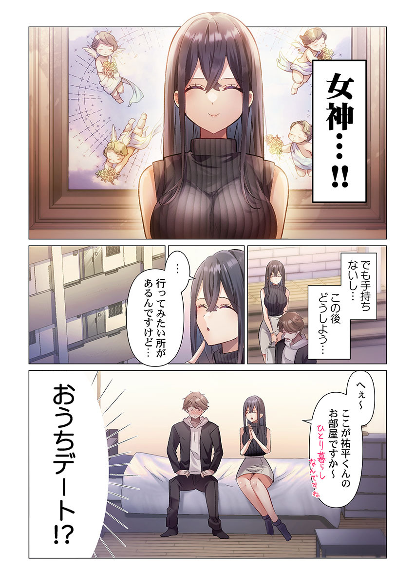 Itome-san wa Kyun Shita Toki dake Kaigan Suru Vol. 1-9 page 8 full