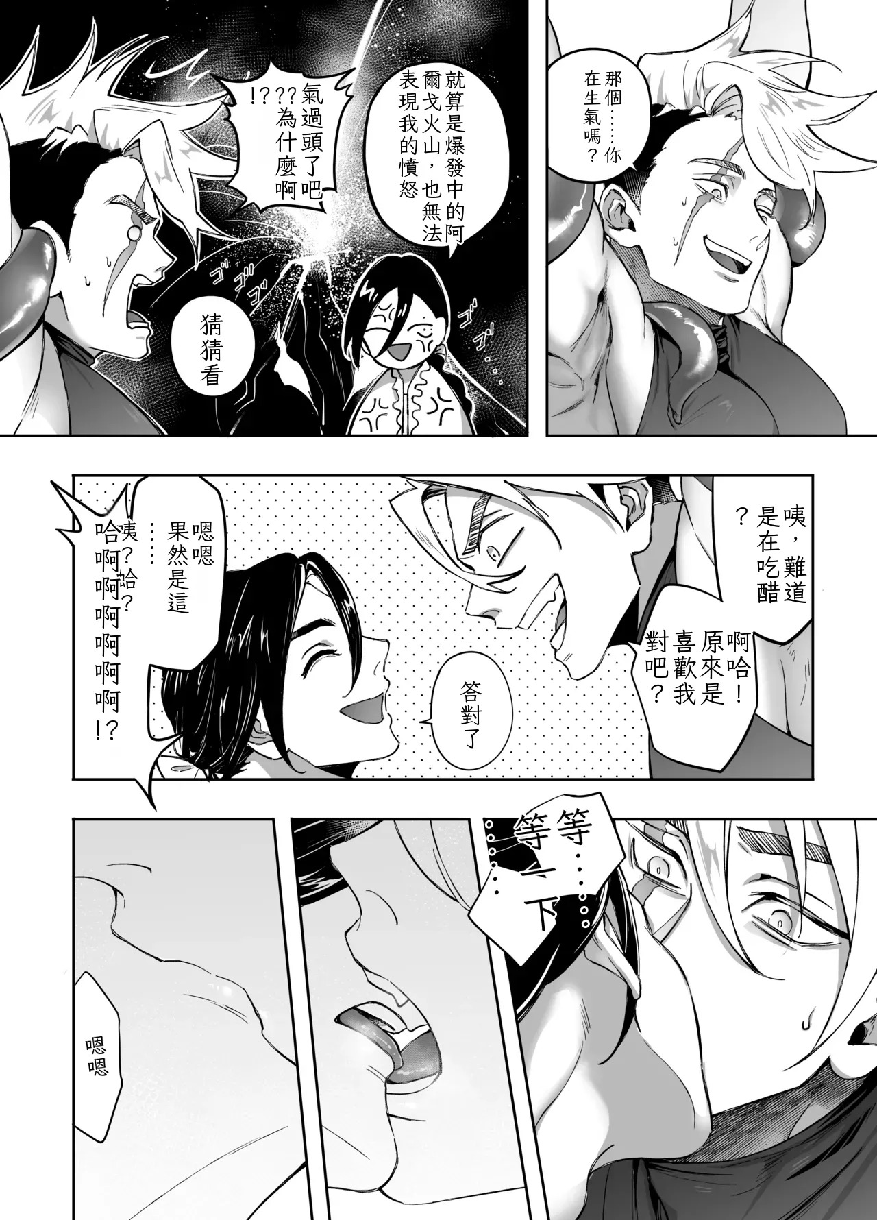二人パーティー 増員拒否した幼馴染に触手で告白された Chinese TR（ai翻譯） page 5 full