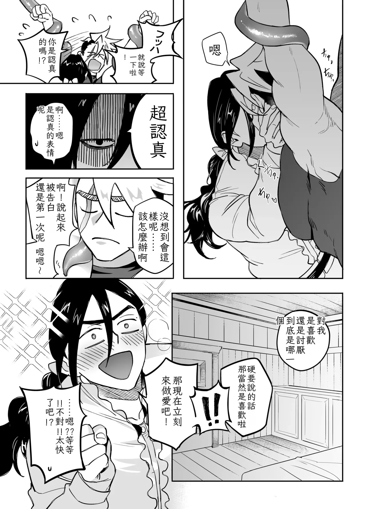 二人パーティー 増員拒否した幼馴染に触手で告白された Chinese TR（ai翻譯） page 6 full
