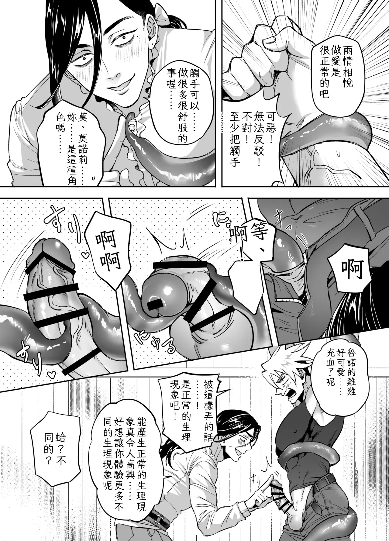 二人パーティー 増員拒否した幼馴染に触手で告白された Chinese TR（ai翻譯） page 7 full