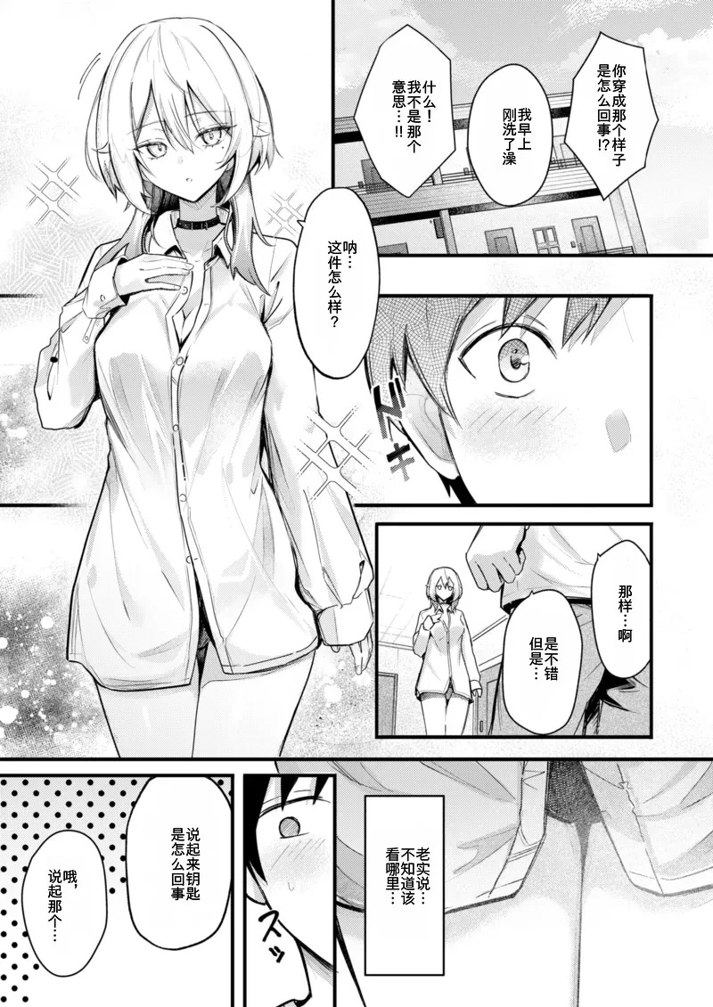 Tonarino Senpai, mujikakutsugimasu page 3 full