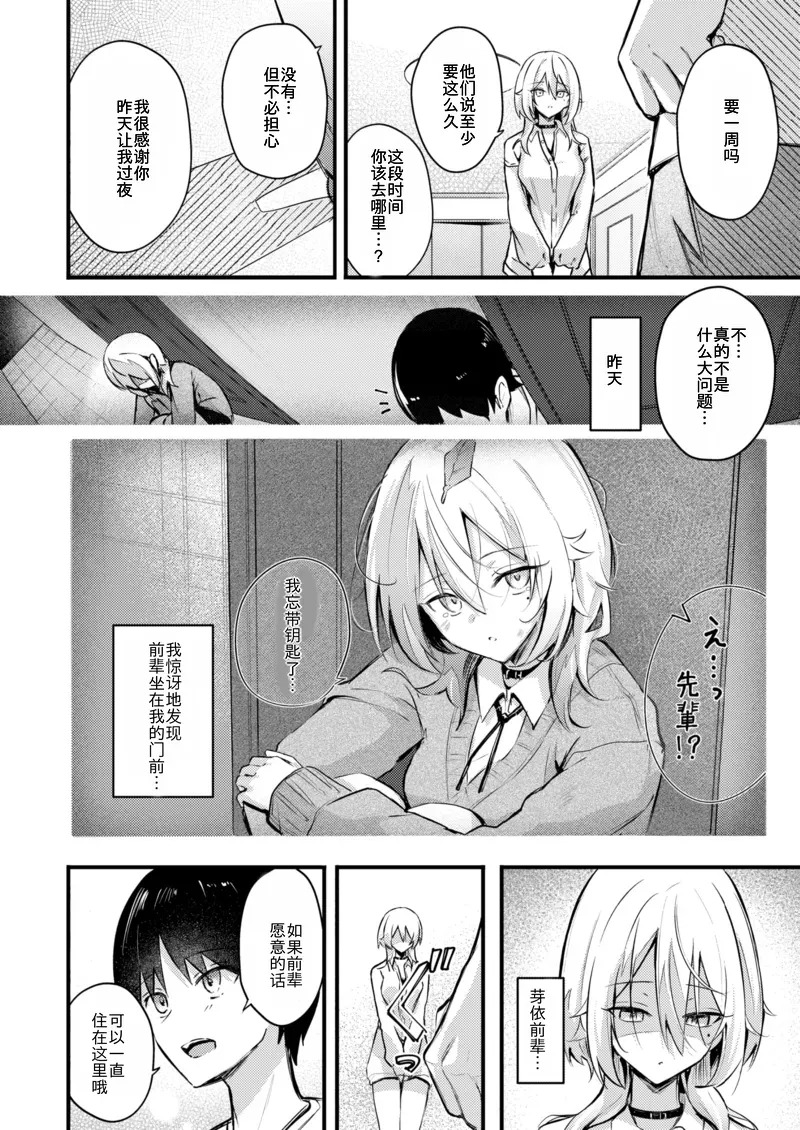 Tonarino Senpai, mujikakutsugimasu page 4 full