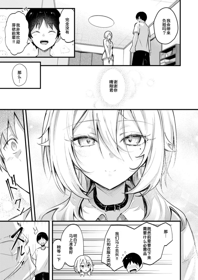 Tonarino Senpai, mujikakutsugimasu page 5 full