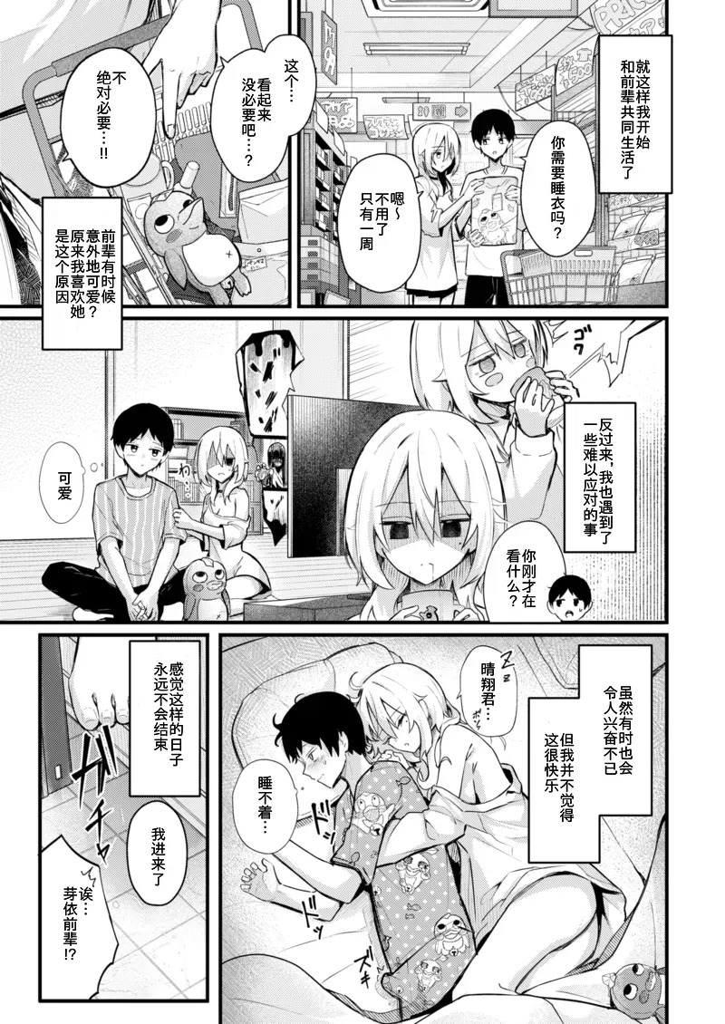 Tonarino Senpai, mujikakutsugimasu page 7 full