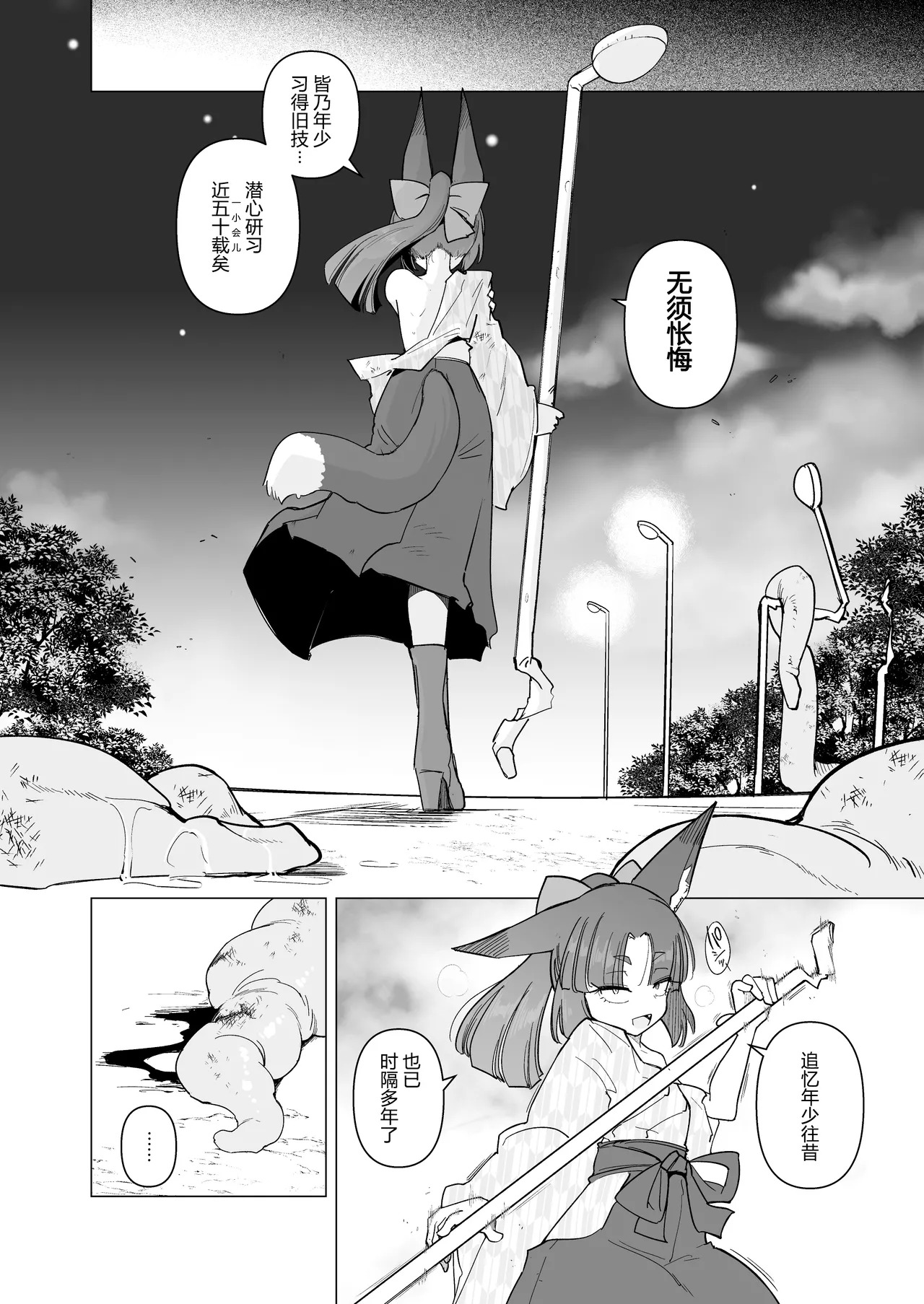 Tsutsuji wa Tsumarete | 踯躅已遭采撷 page 3 full