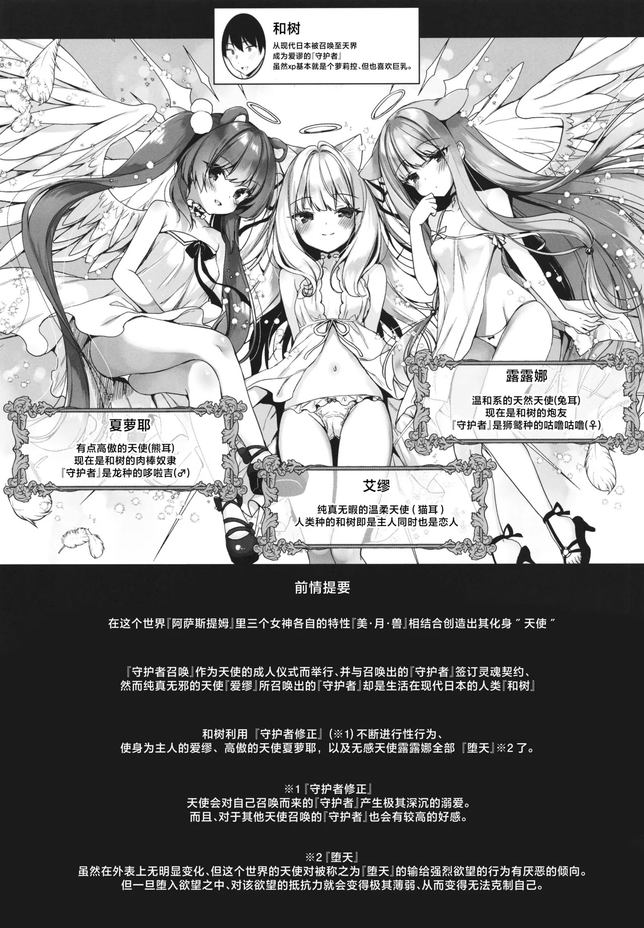 Daten-go Aimyu to Shokushu Play Suru Hon Daten Keikaku Bangaihen | 堕天后的艾缪和触手一起玩的本 page 4 full