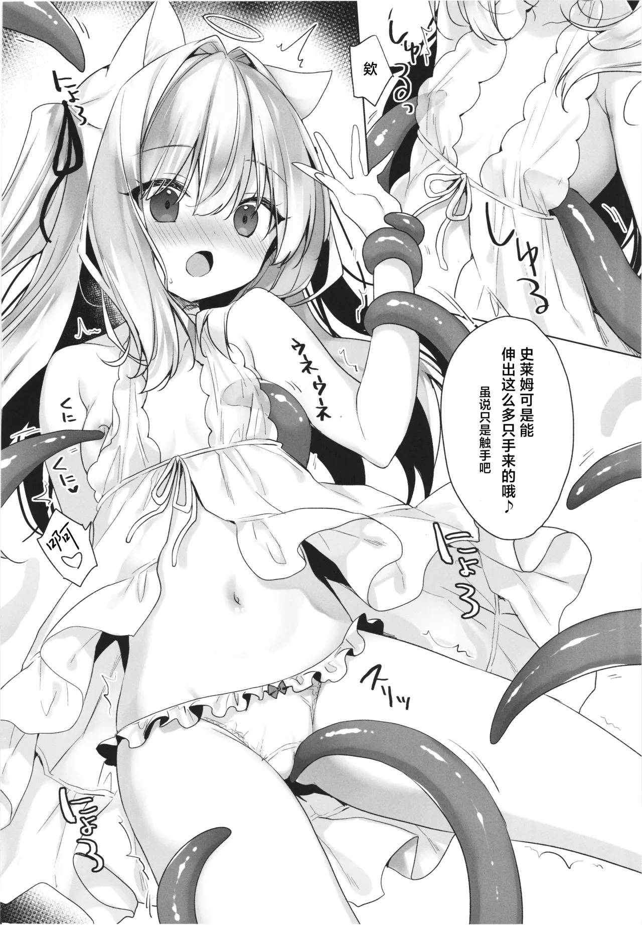 Daten-go Aimyu to Shokushu Play Suru Hon Daten Keikaku Bangaihen | 堕天后的艾缪和触手一起玩的本 page 6 full