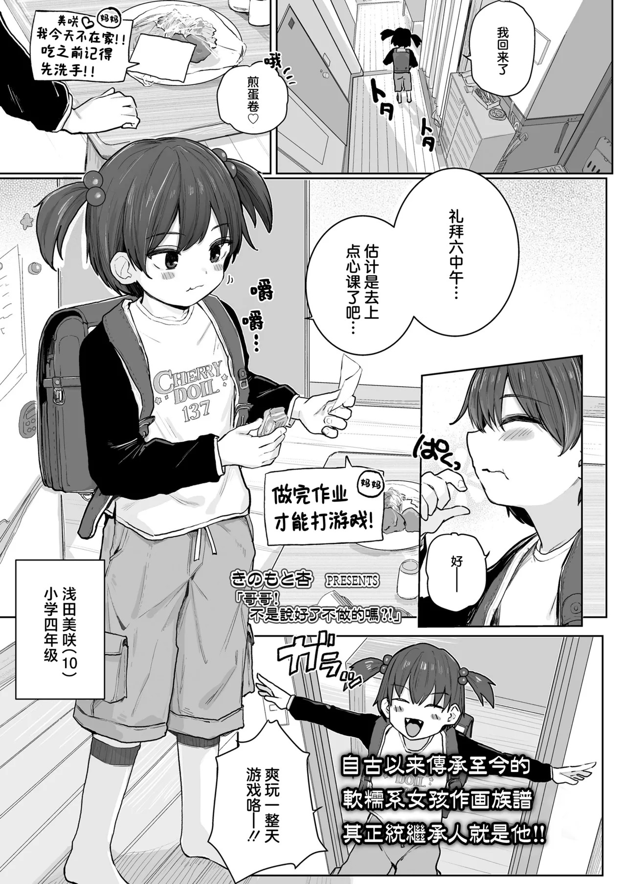 Onii-chan! Shinai tte Yutta yo ne?! | 哥哥!不是说好了不做的吗?! page 1 full
