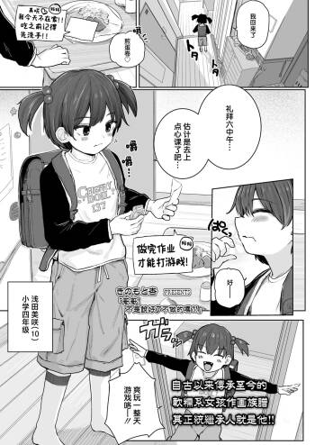 Onii-chan! Shinai tte Yutta yo ne?! | 哥哥!不是说好了不做的吗?! cover