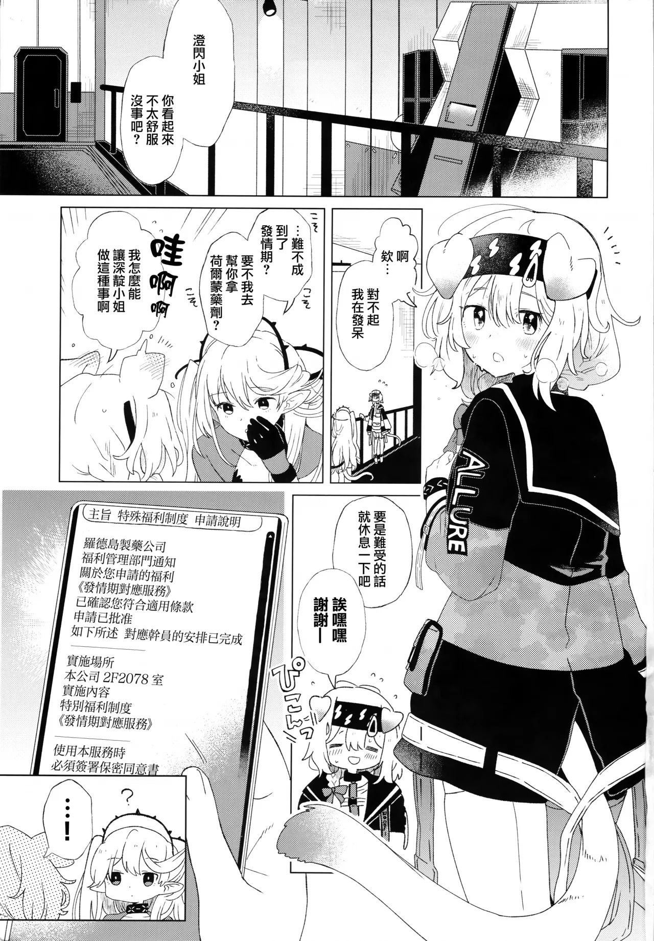 ロドス製薬特別福利厚生制度 page 2 full