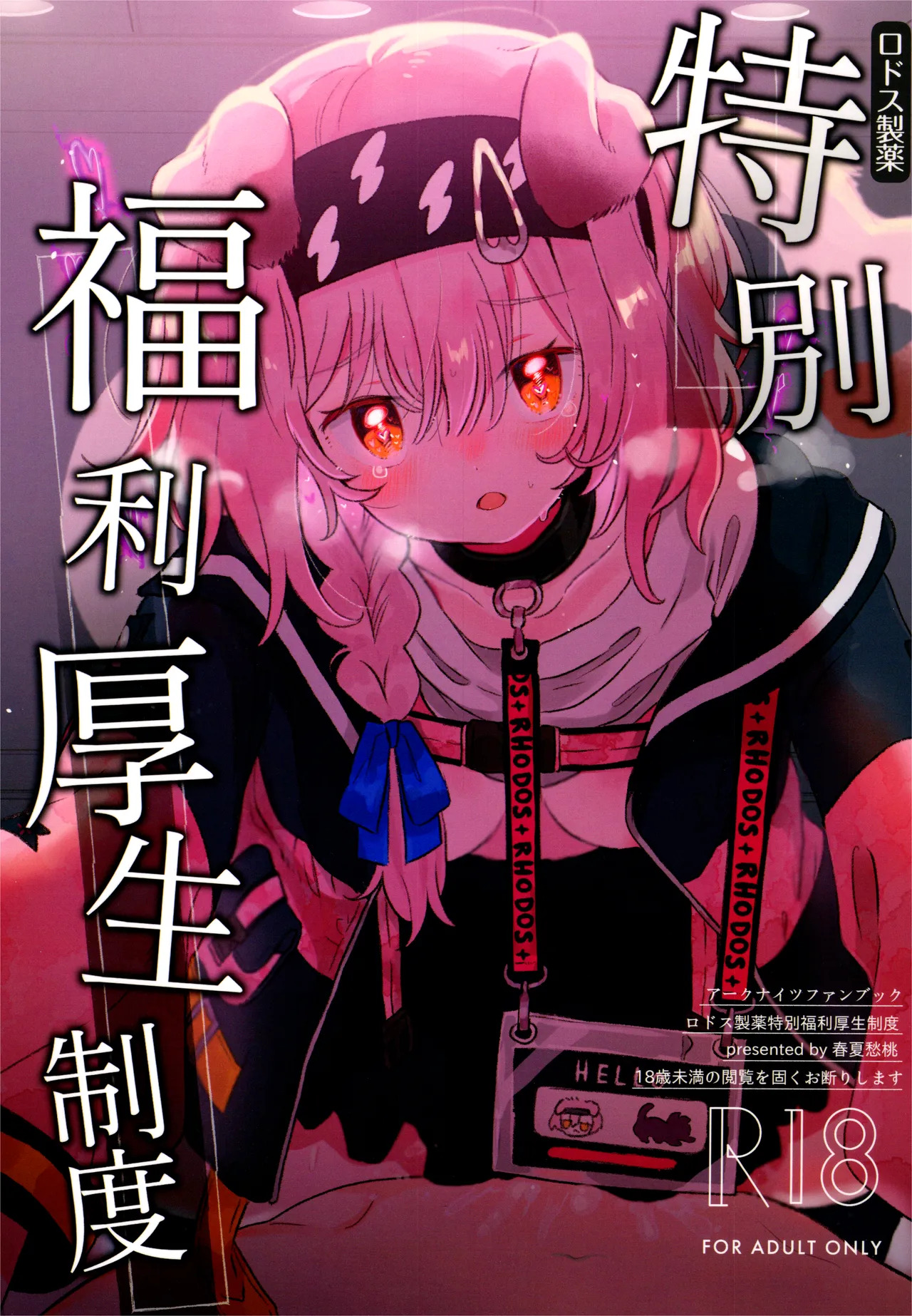 ロドス製薬特別福利厚生制度 page 1 full